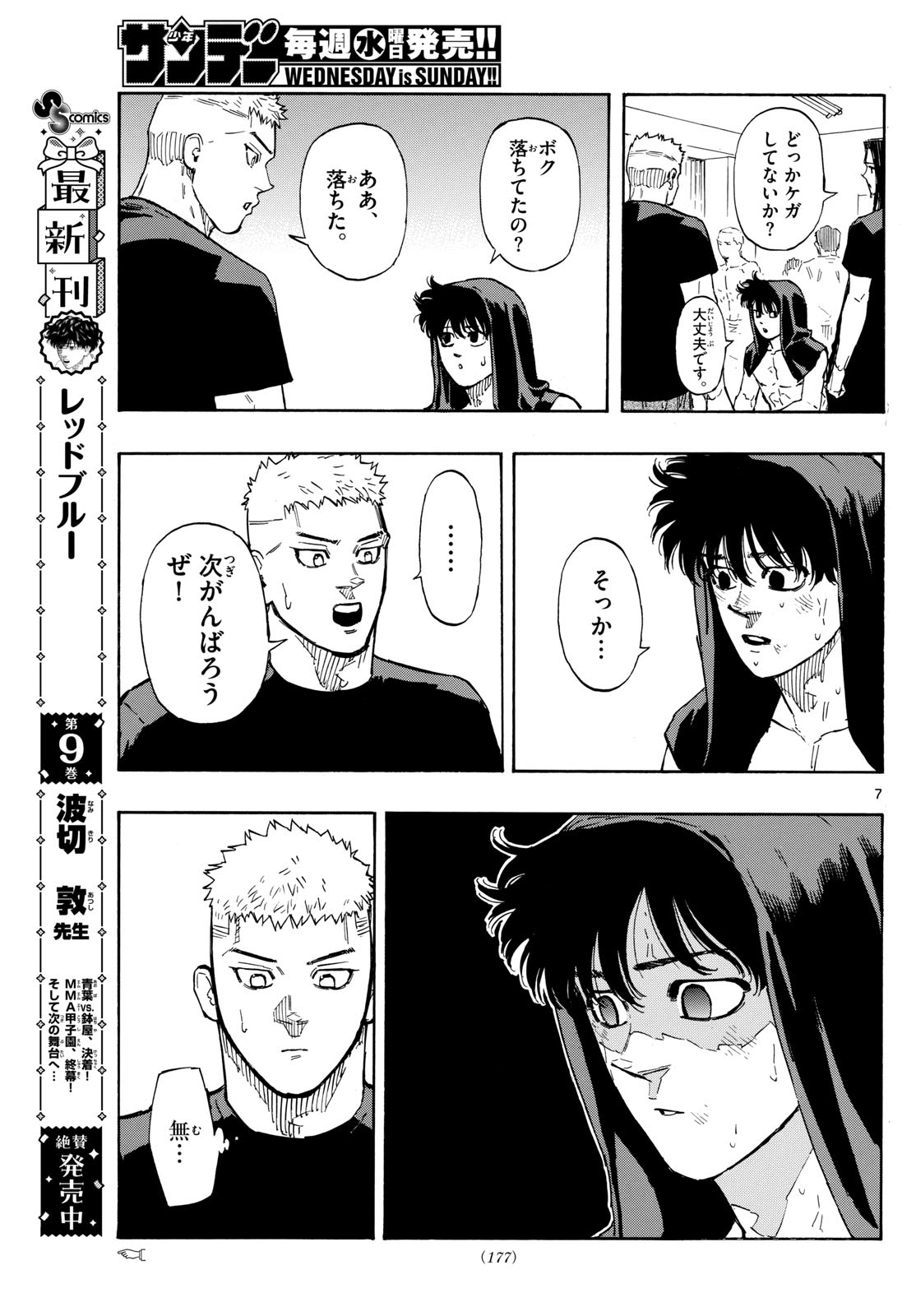 レッドブルー 第103話 - Page 7