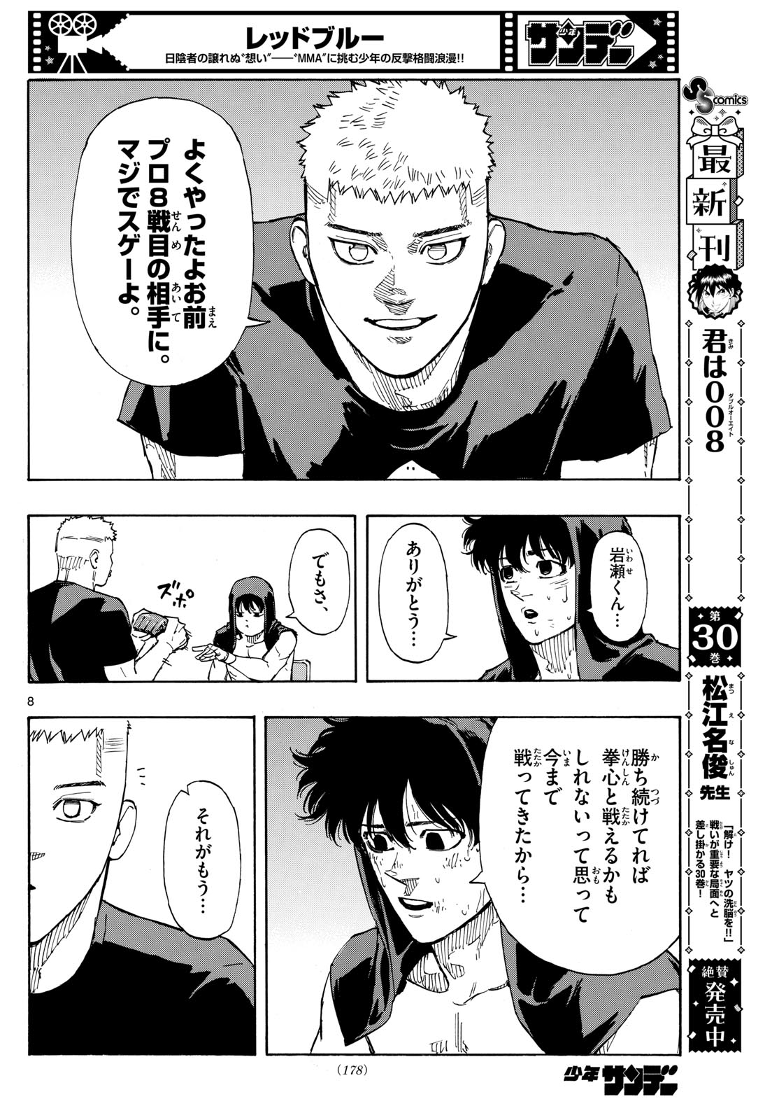 レッドブルー 第103話 - Page 8