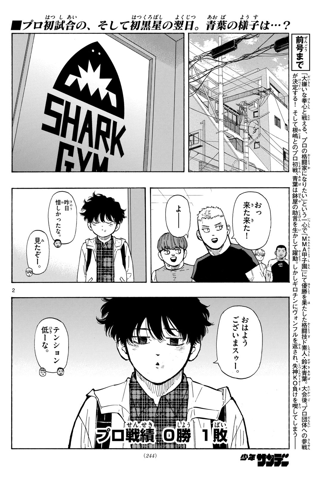 レッドブルー 第104話 - Page 2