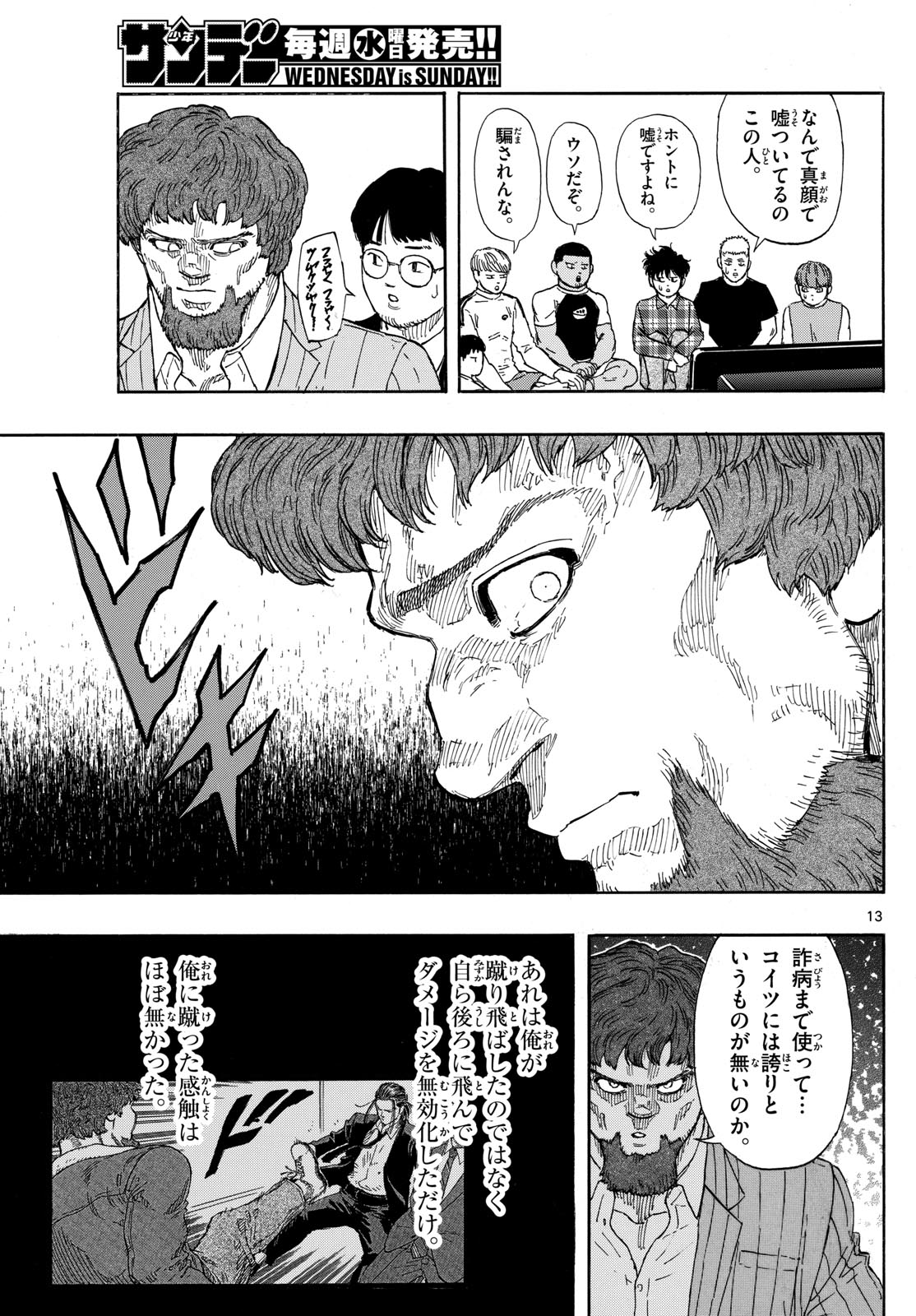 レッドブルー 第104話 - Page 13