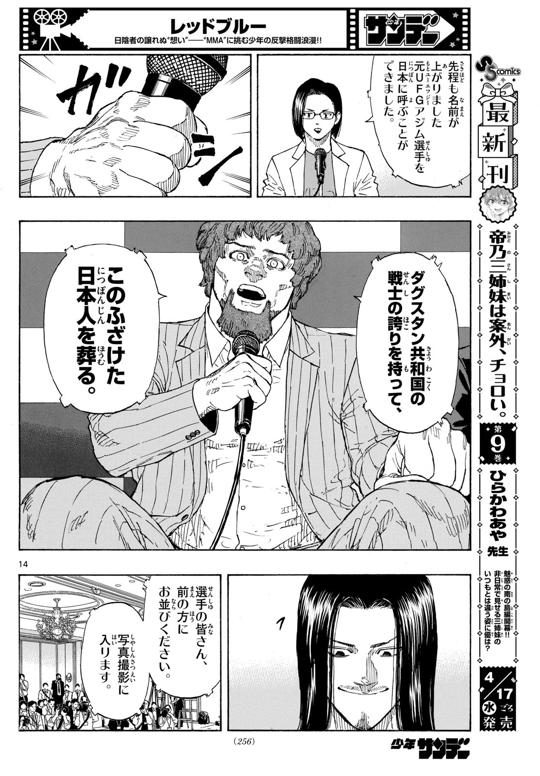 レッドブルー 第104話 - Page 14