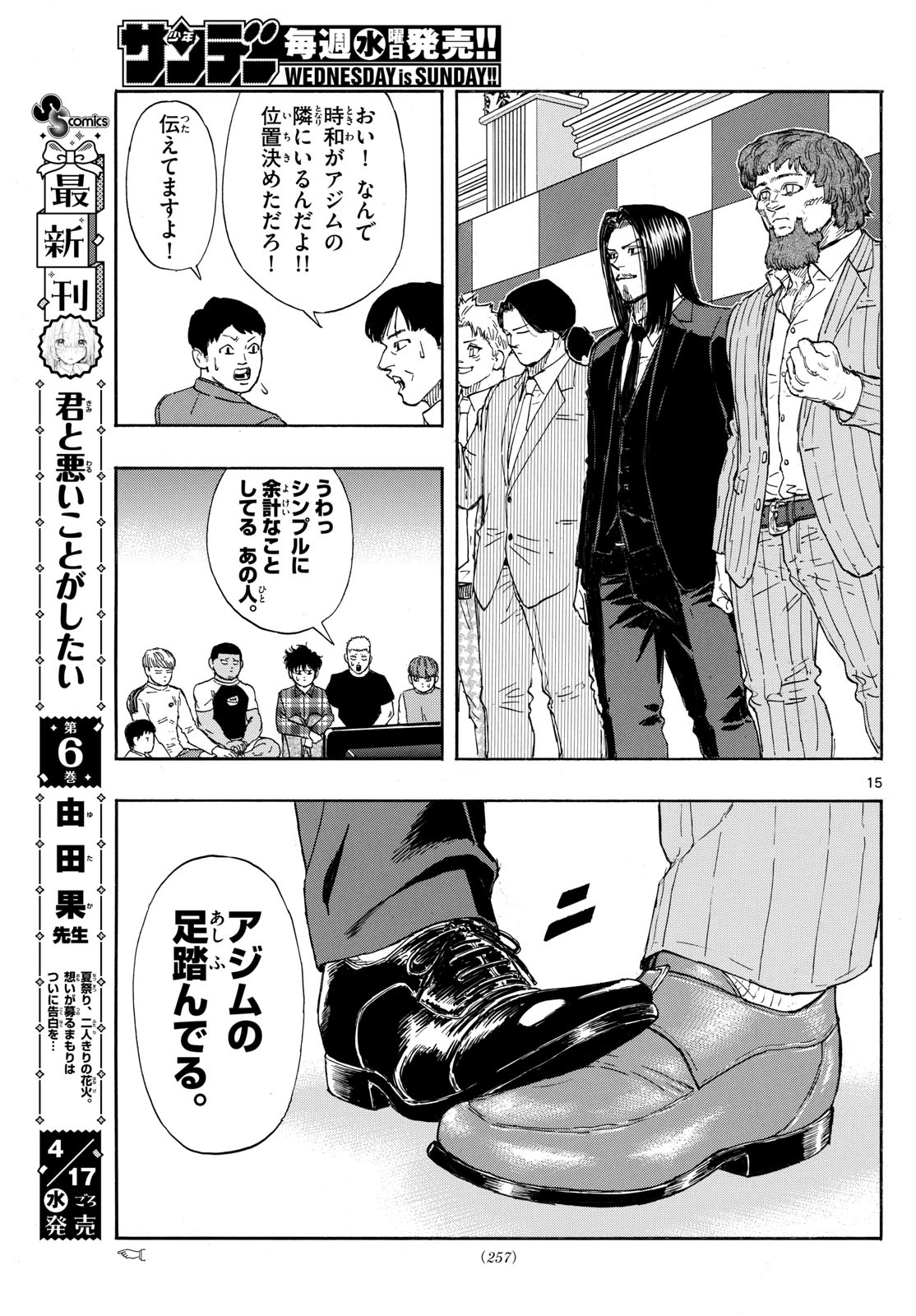 レッドブルー 第104話 - Page 15