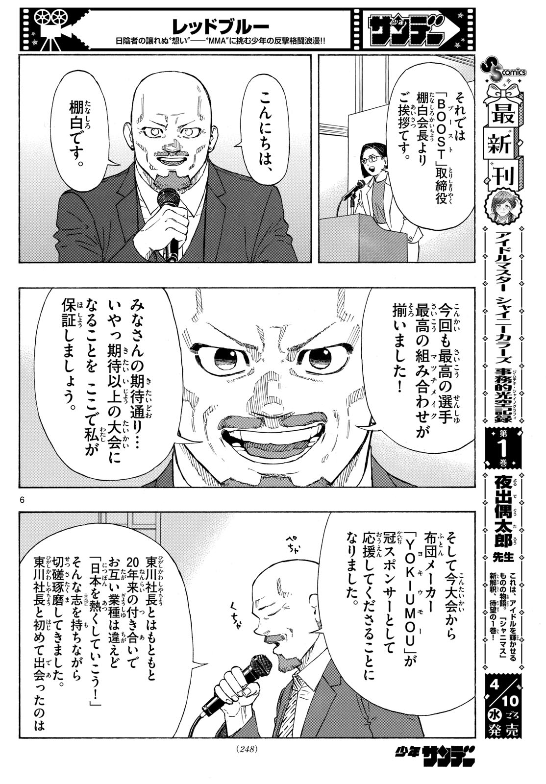 レッドブルー 第104話 - Page 6