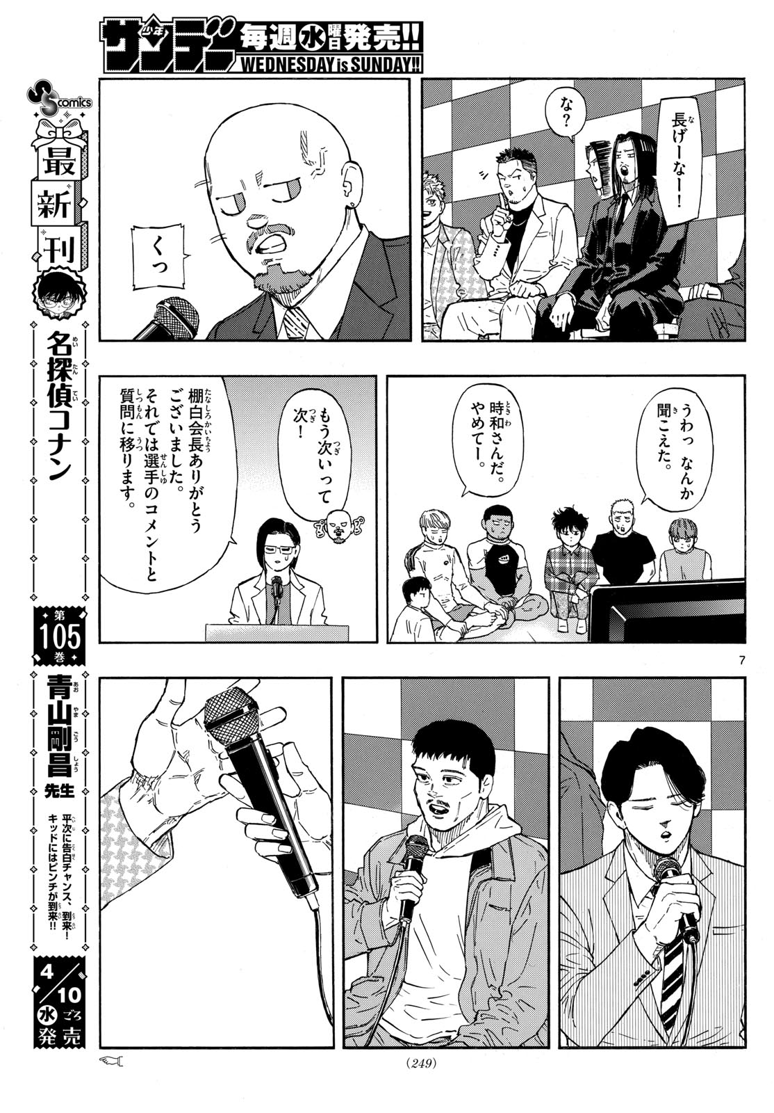 レッドブルー 第104話 - Page 7