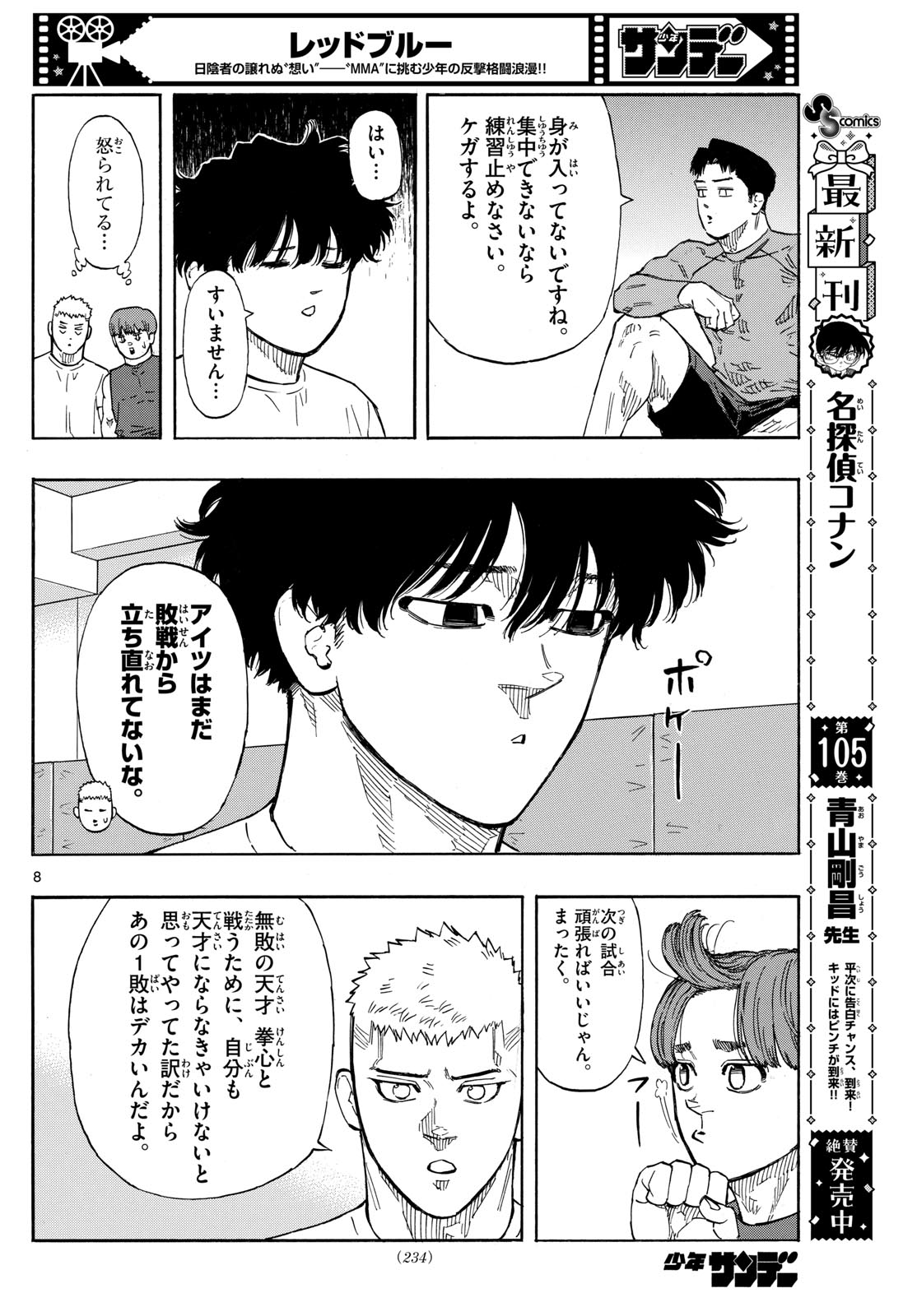 レッドブルー 第105話 - Page 8