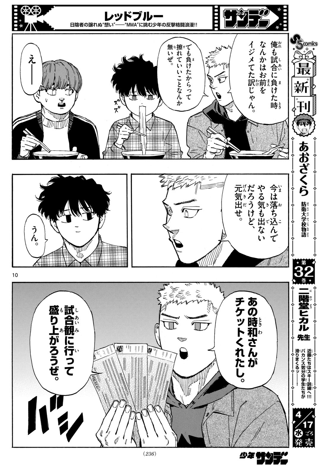 レッドブルー 第105話 - Page 10