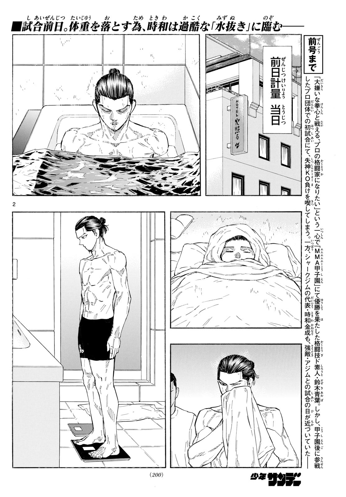 レッドブルー 第106話 - Page 2