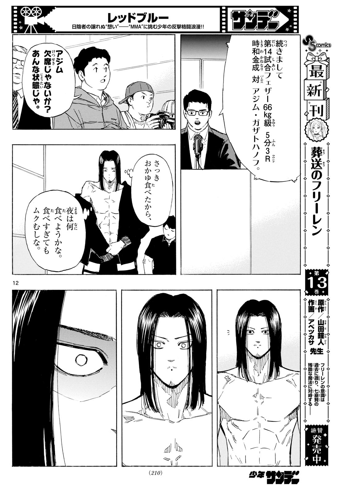 レッドブルー 第106話 - Page 12