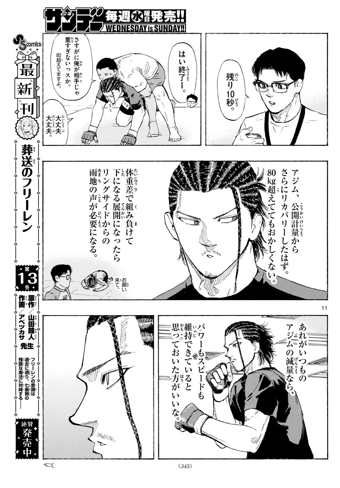 レッドブルー 第107話 - Page 11