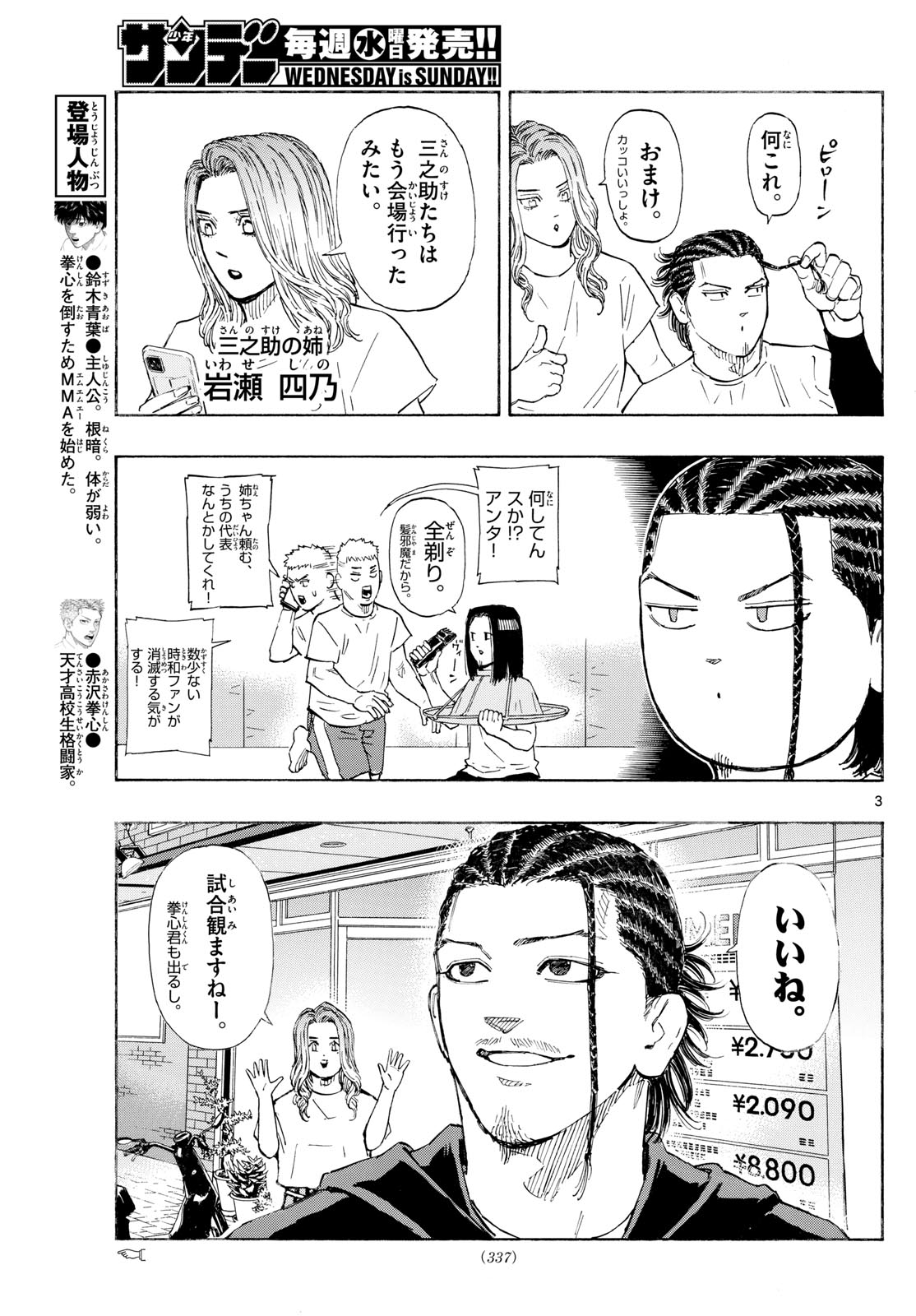 レッドブルー 第107話 - Page 3