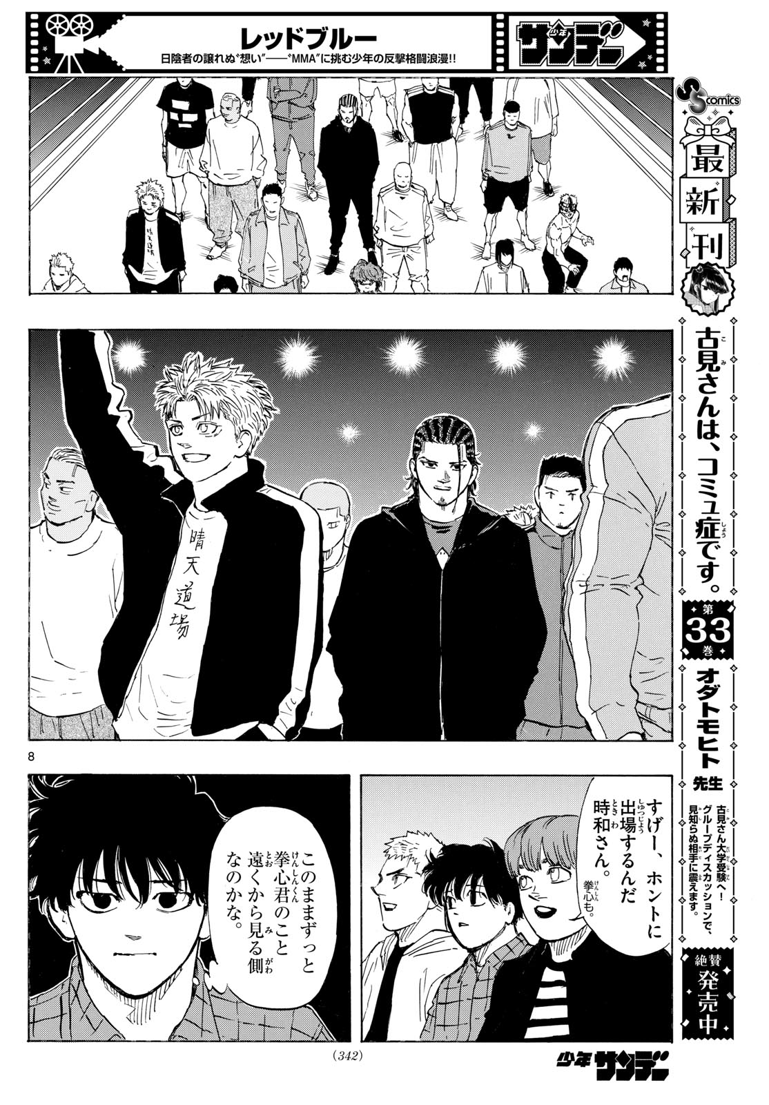 レッドブルー 第107話 - Page 8