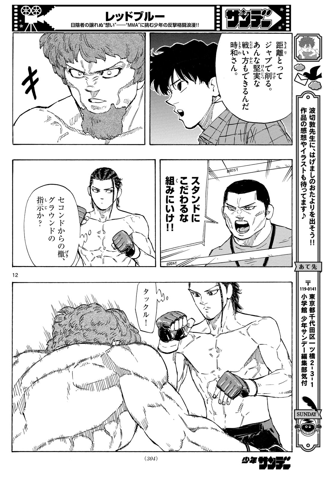 レッドブルー 第108話 - Page 12