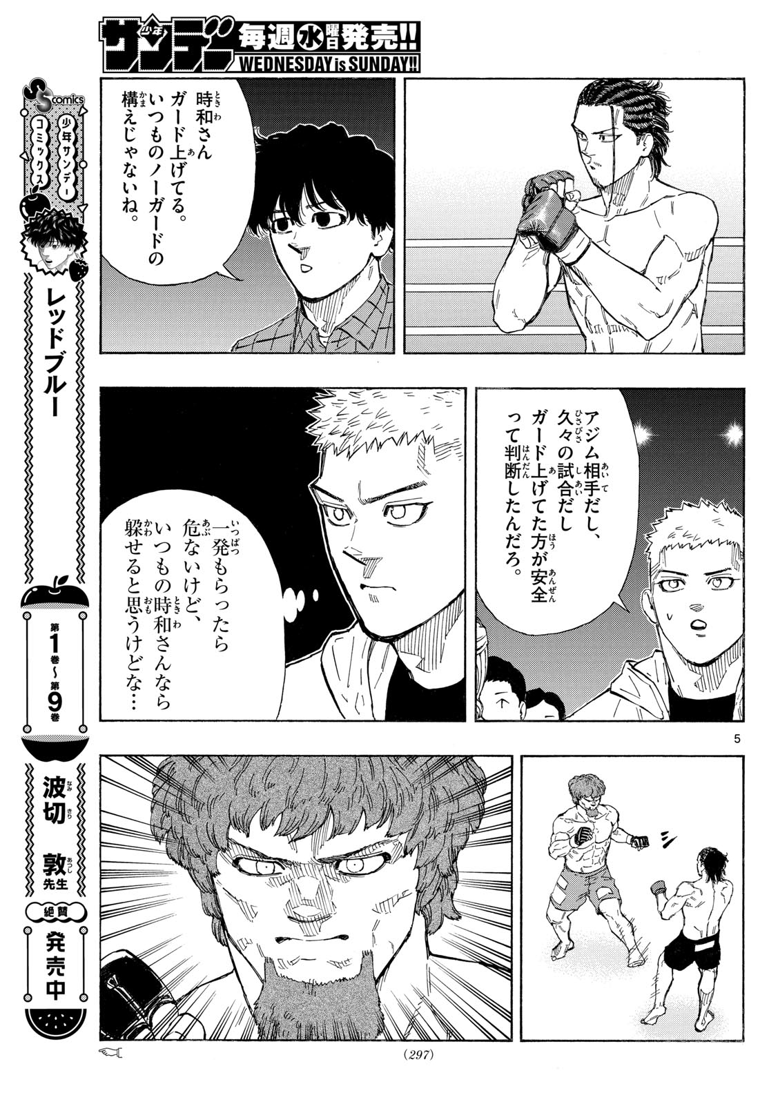 レッドブルー 第108話 - Page 5