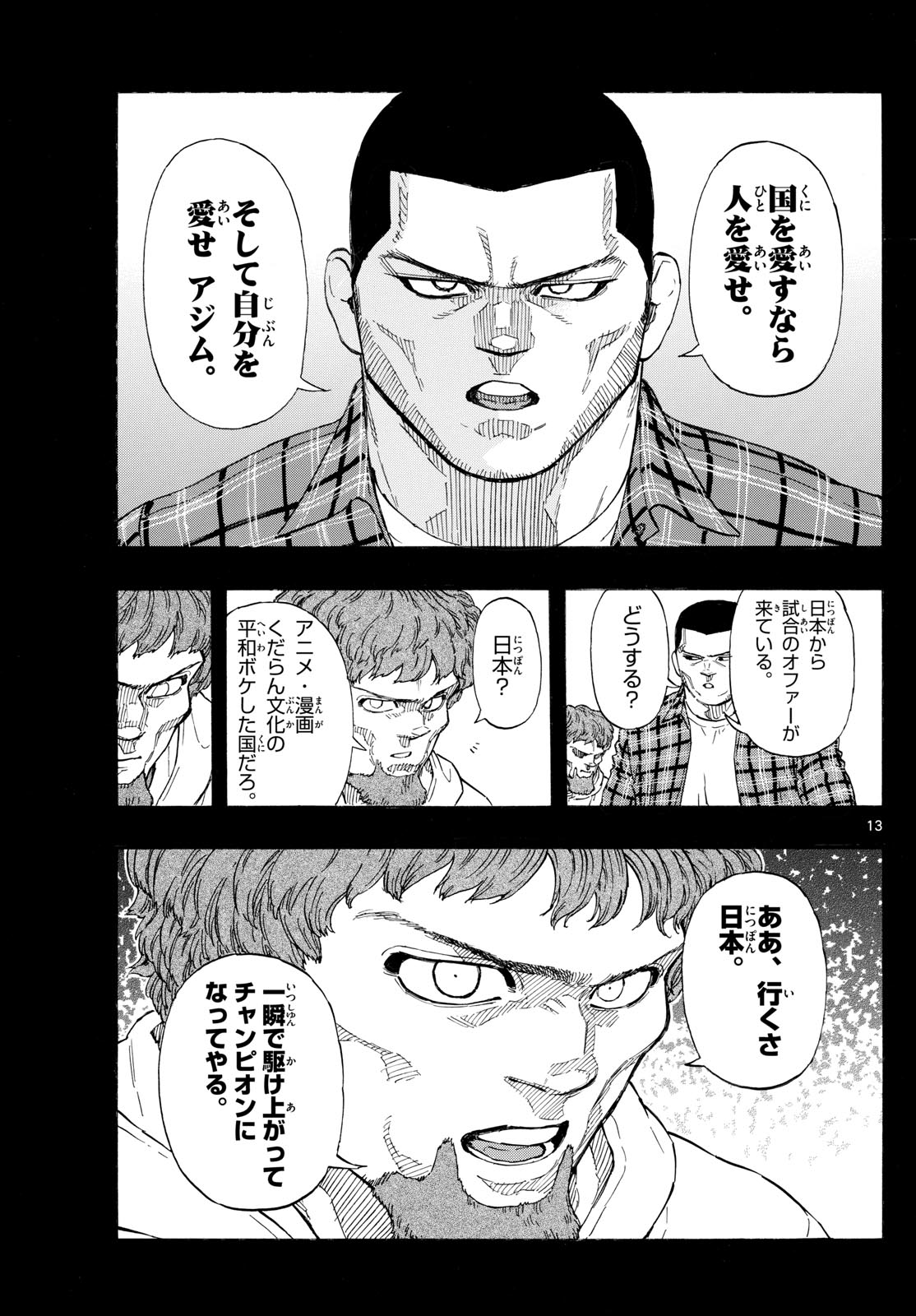 レッドブルー 第109話 - Page 13