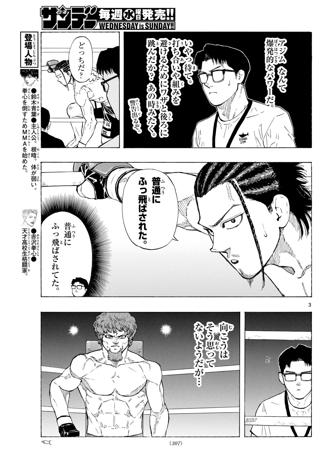 レッドブルー 第109話 - Page 3