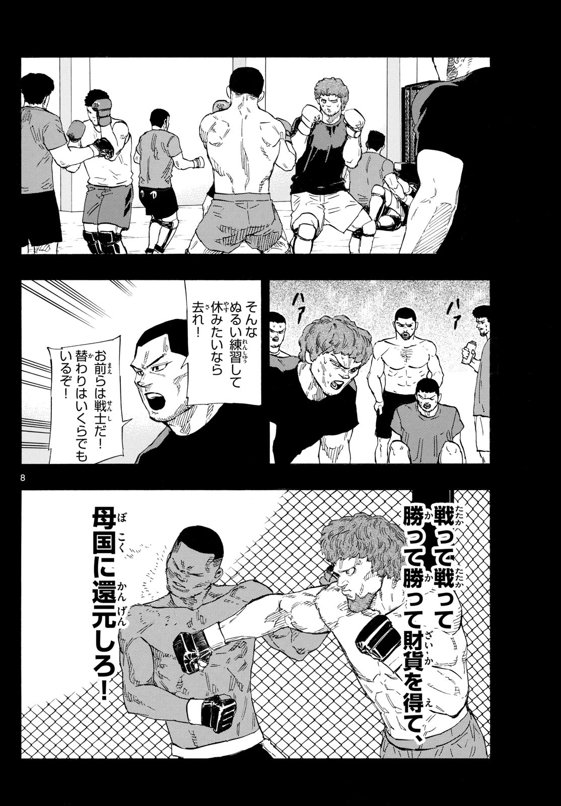 レッドブルー 第109話 - Page 8