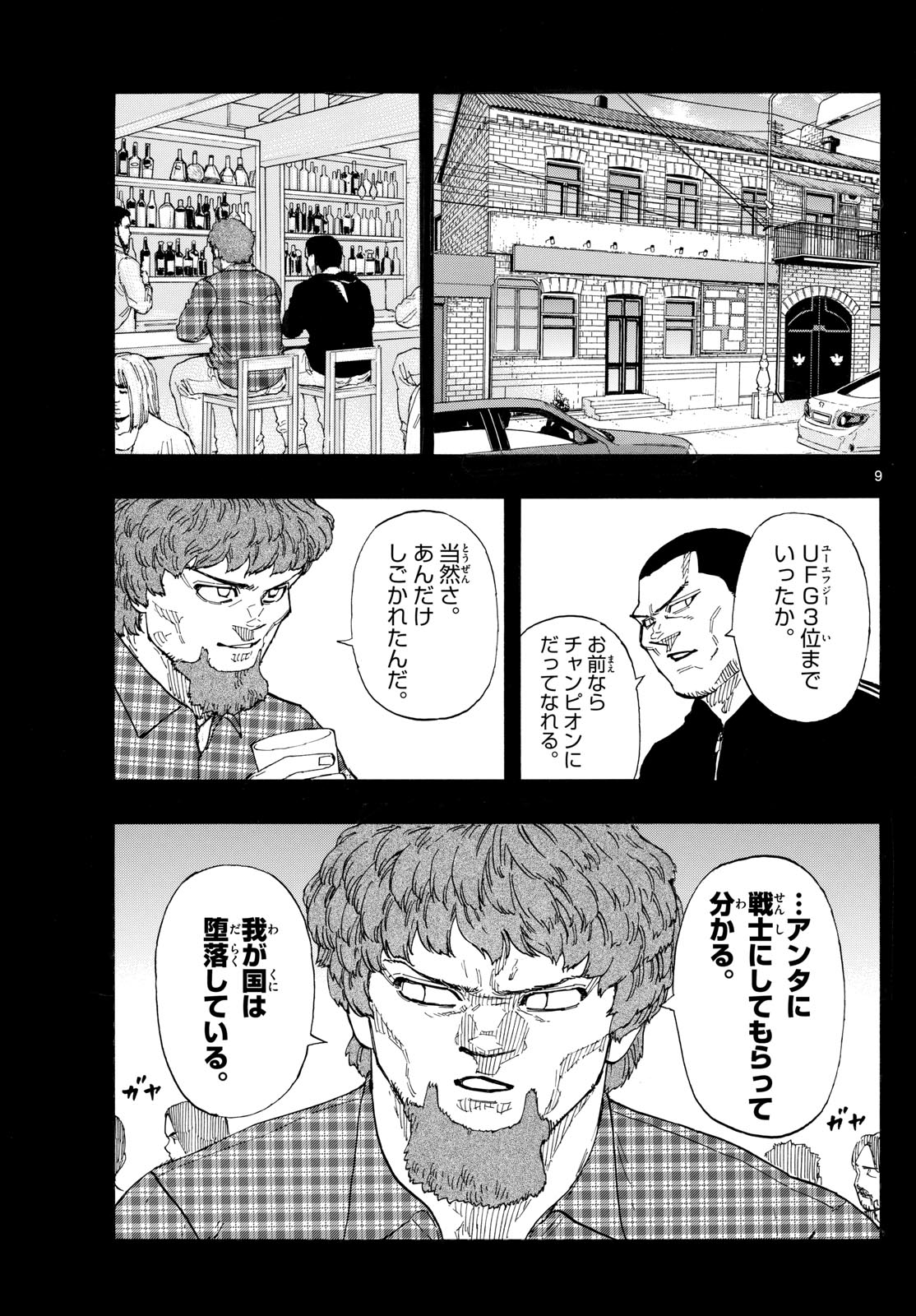 レッドブルー 第109話 - Page 9