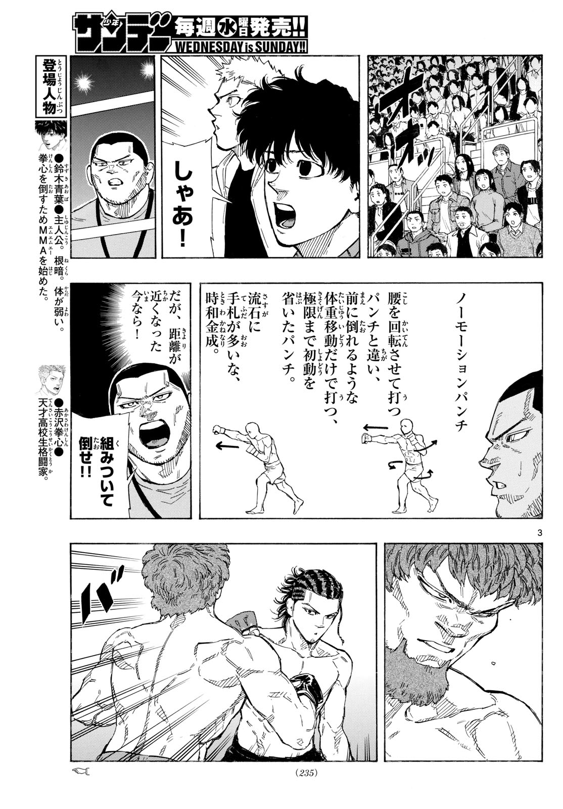 レッドブルー 第111話 - Page 3