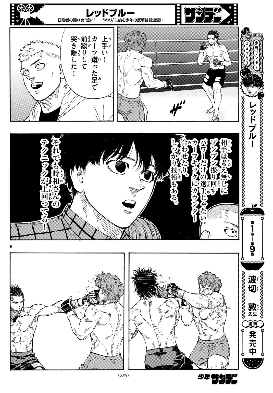 レッドブルー 第111話 - Page 5