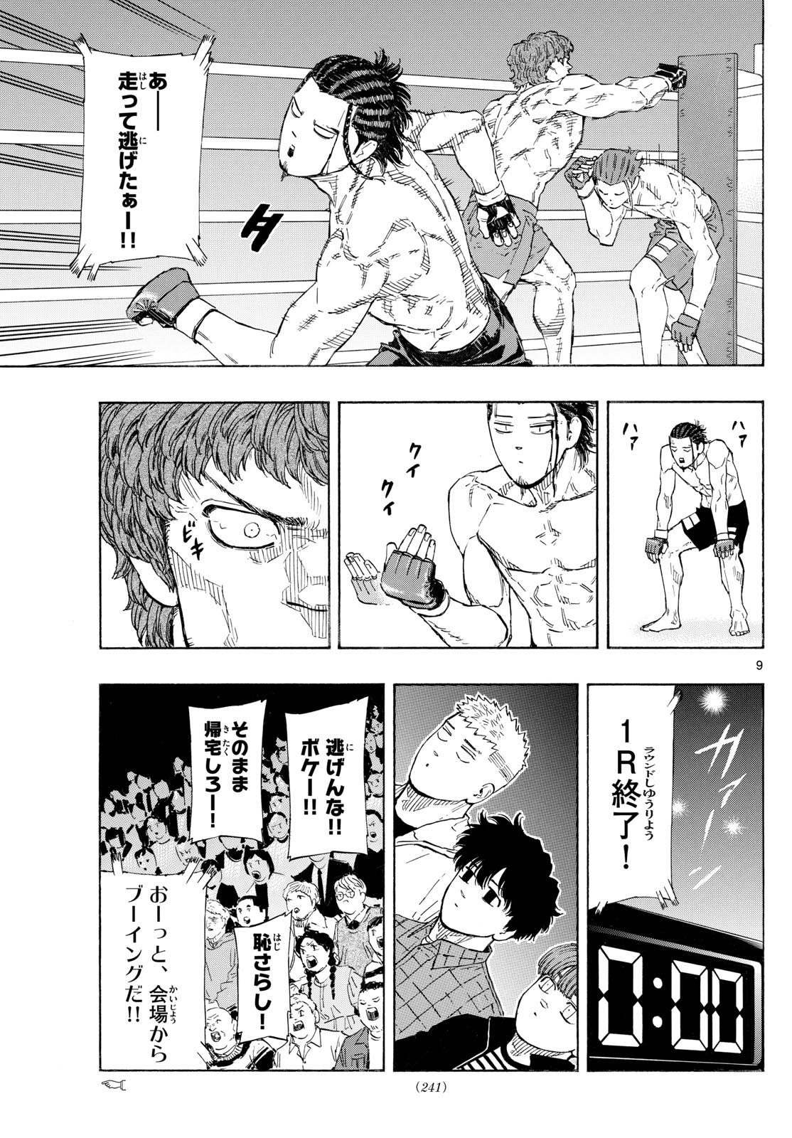 レッドブルー 第111話 - Page 8