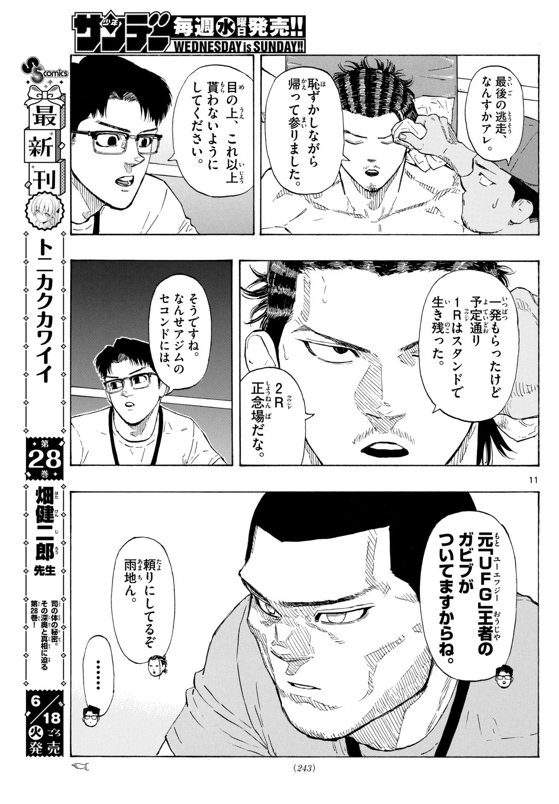 レッドブルー 第111話 - Page 10