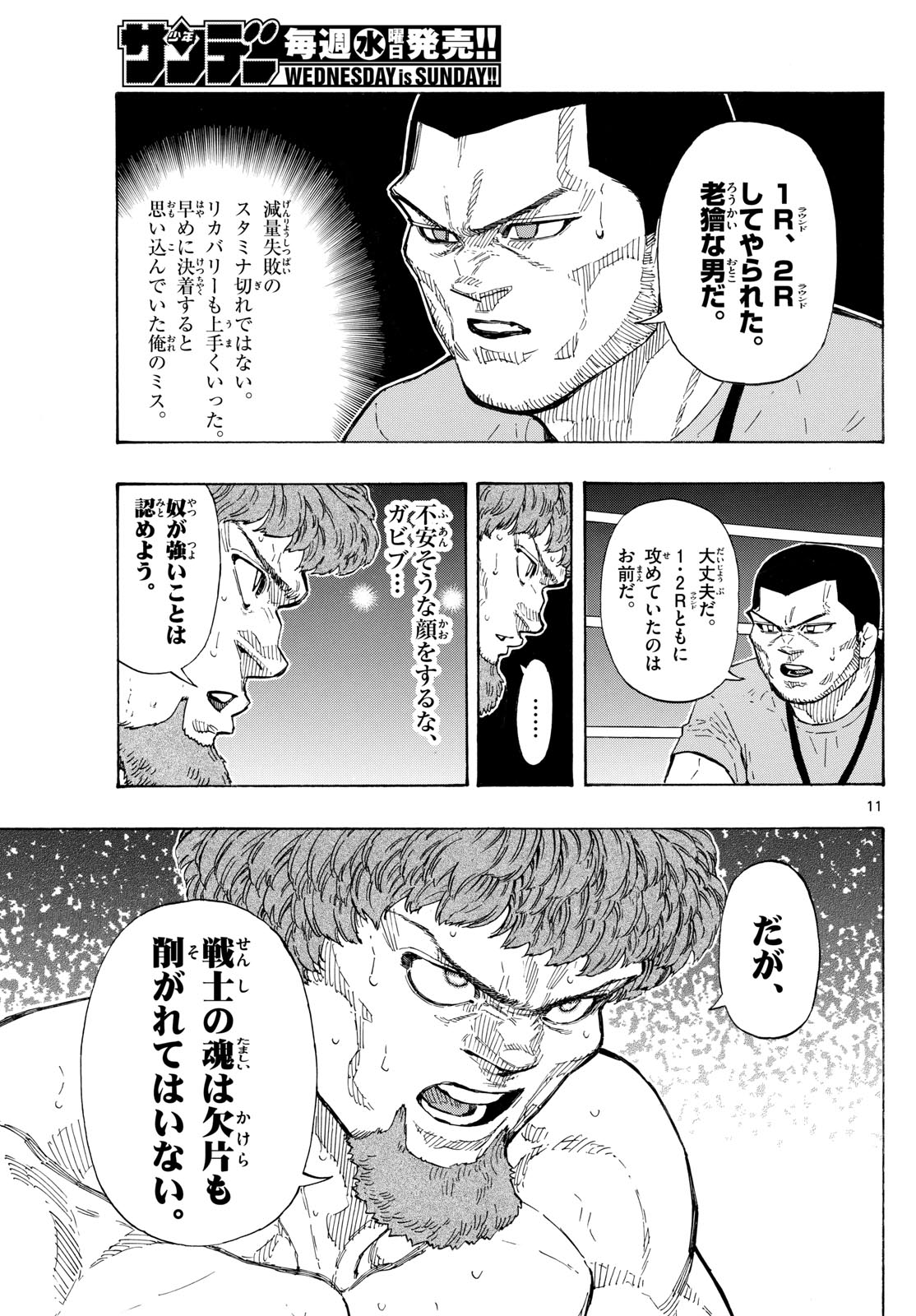 レッドブルー 第113話 - Page 11