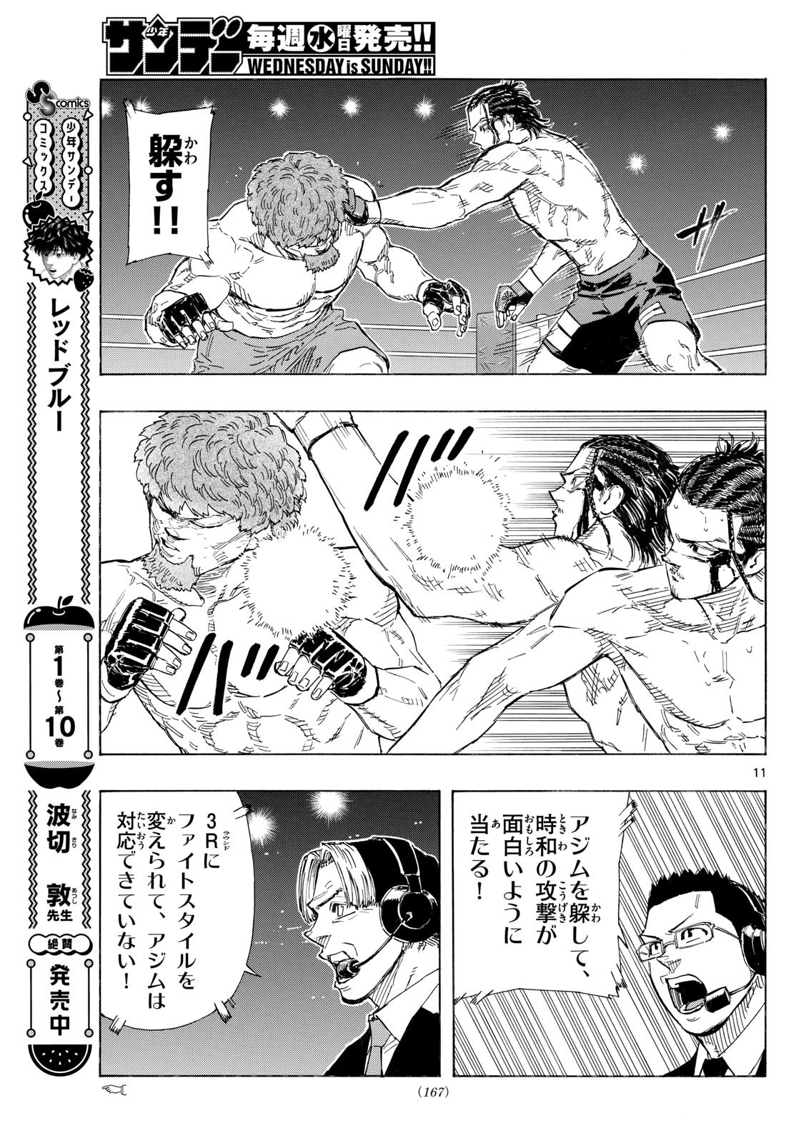 レッドブルー 第114話 - Page 11