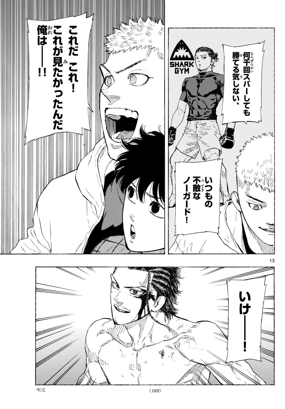 レッドブルー 第114話 - Page 13