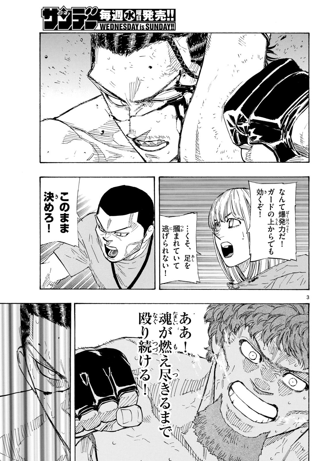 レッドブルー 第114話 - Page 3
