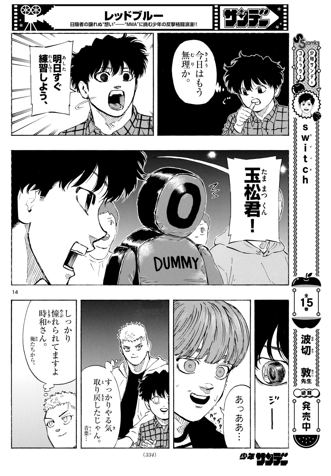 レッドブルー 第115話 - Page 14