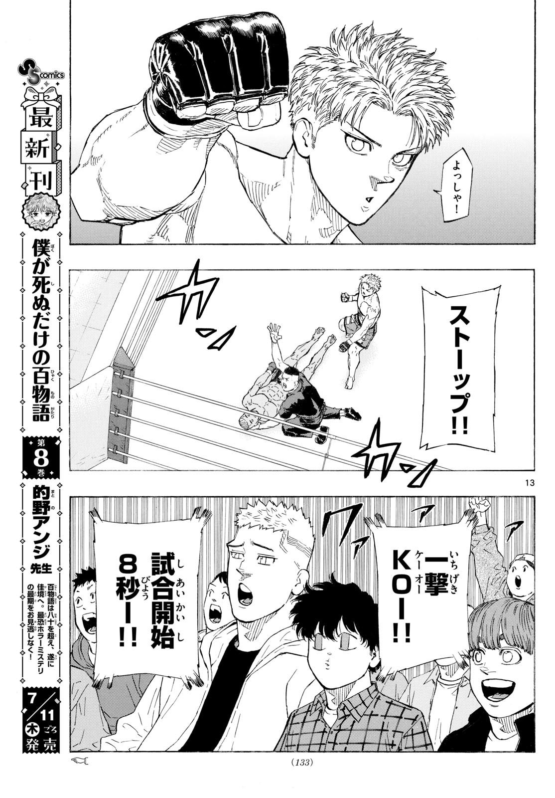 レッドブルー 第116話 - Page 13