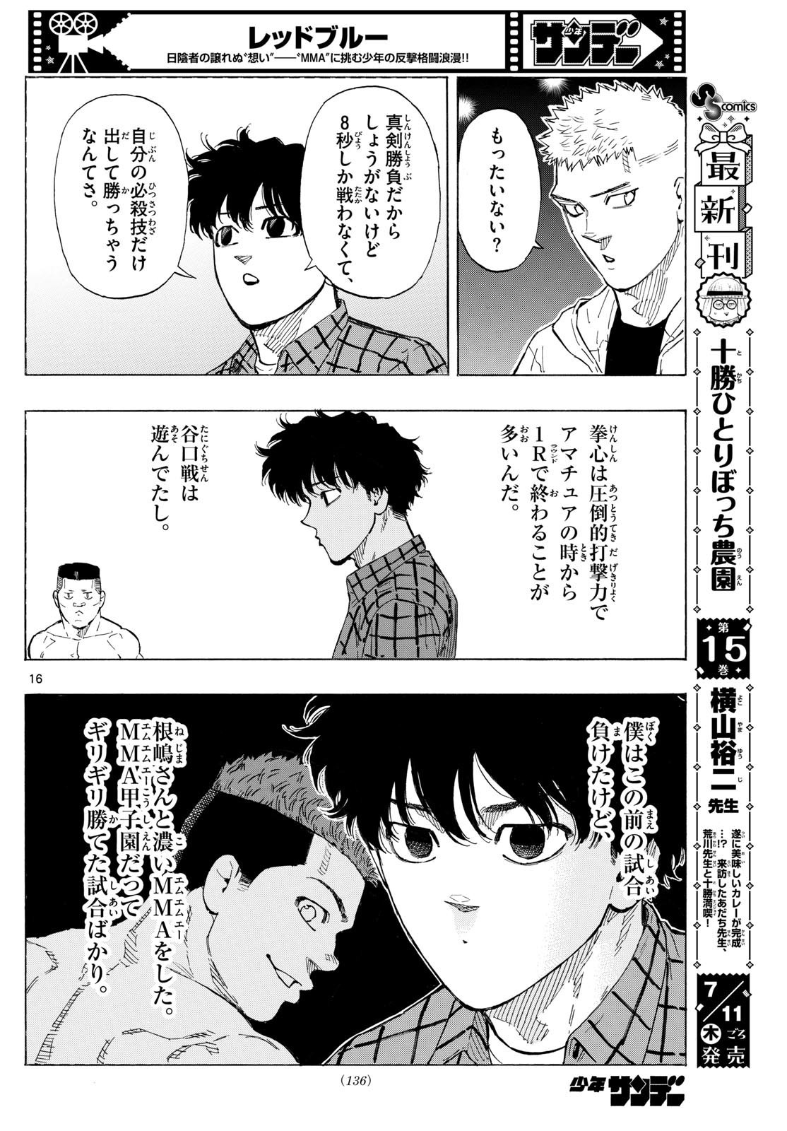 レッドブルー 第116話 - Page 16