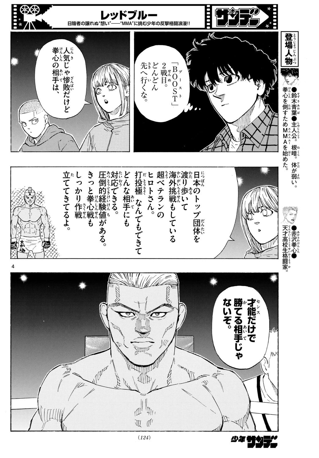 レッドブルー 第116話 - Page 4