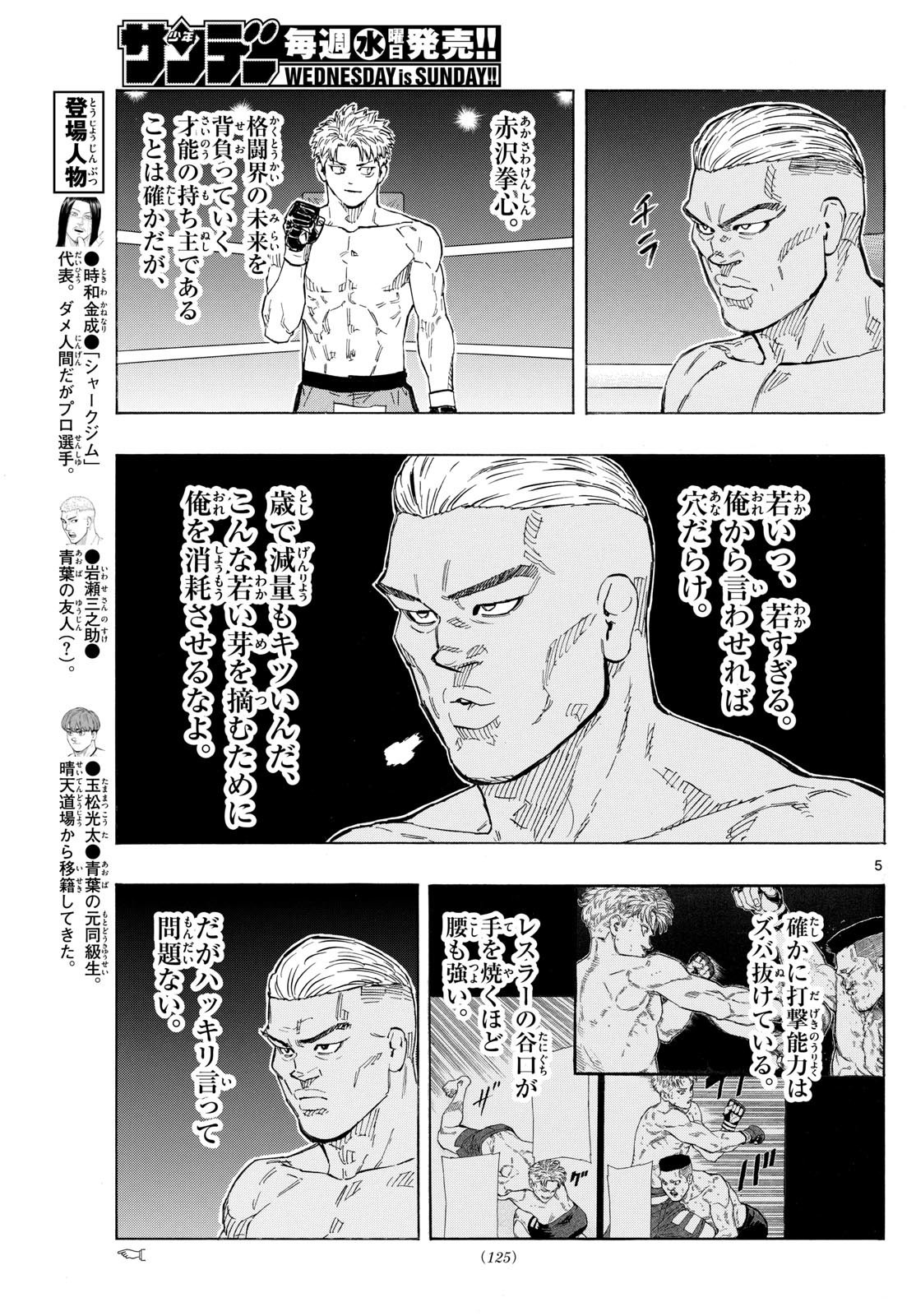 レッドブルー 第116話 - Page 5