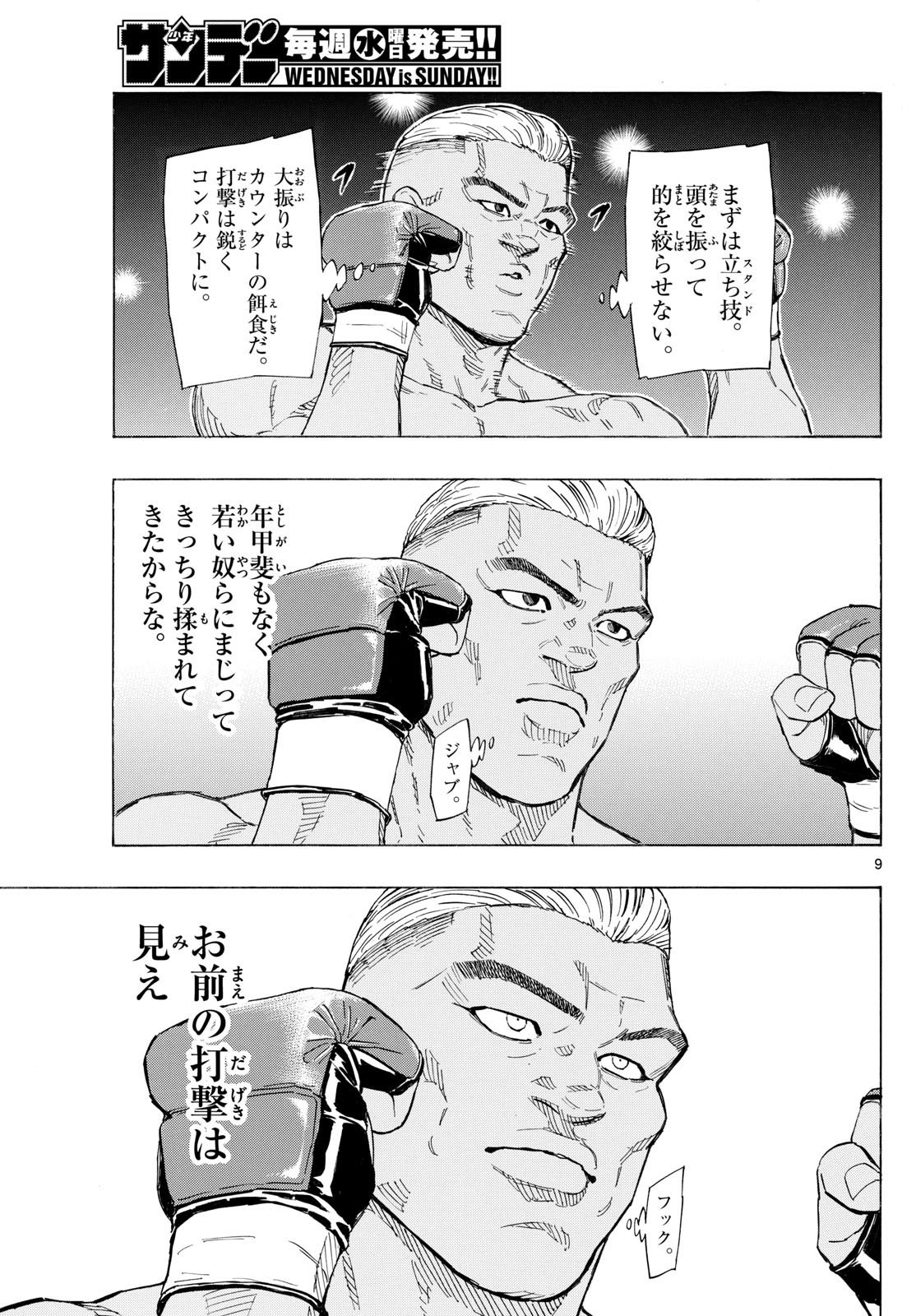 レッドブルー 第116話 - Page 9