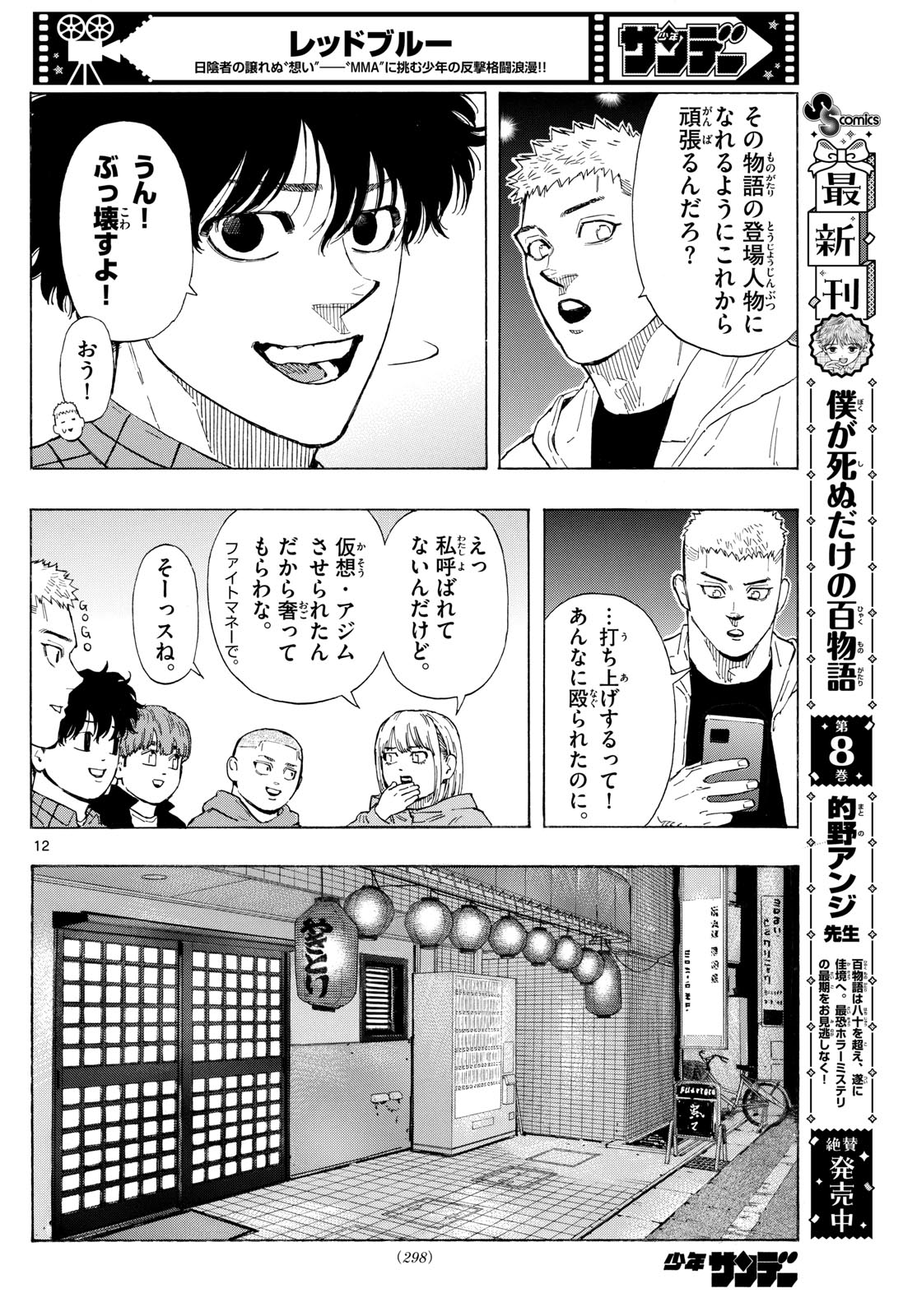 レッドブルー 第117話 - Page 12