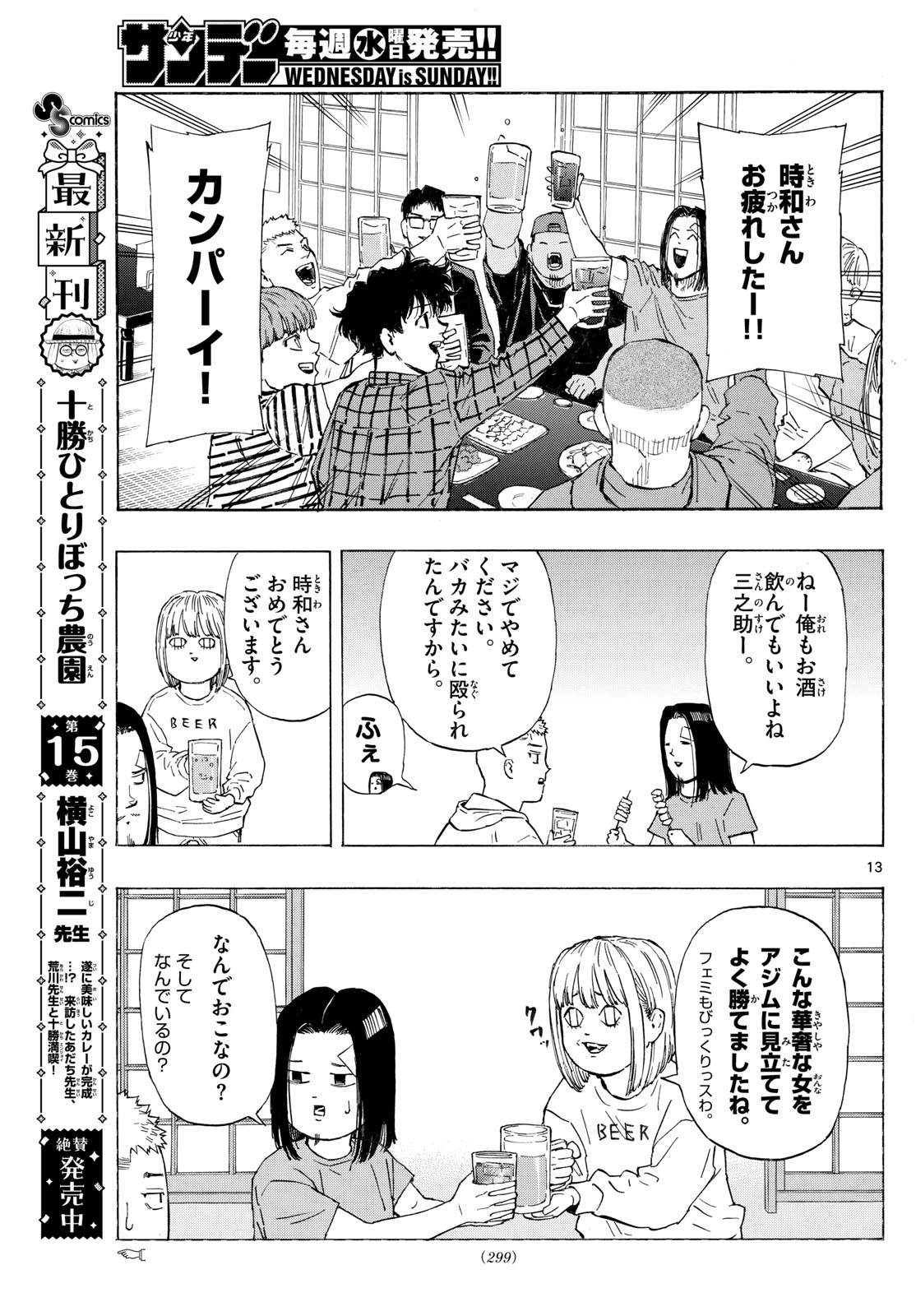 レッドブルー 第117話 - Page 13