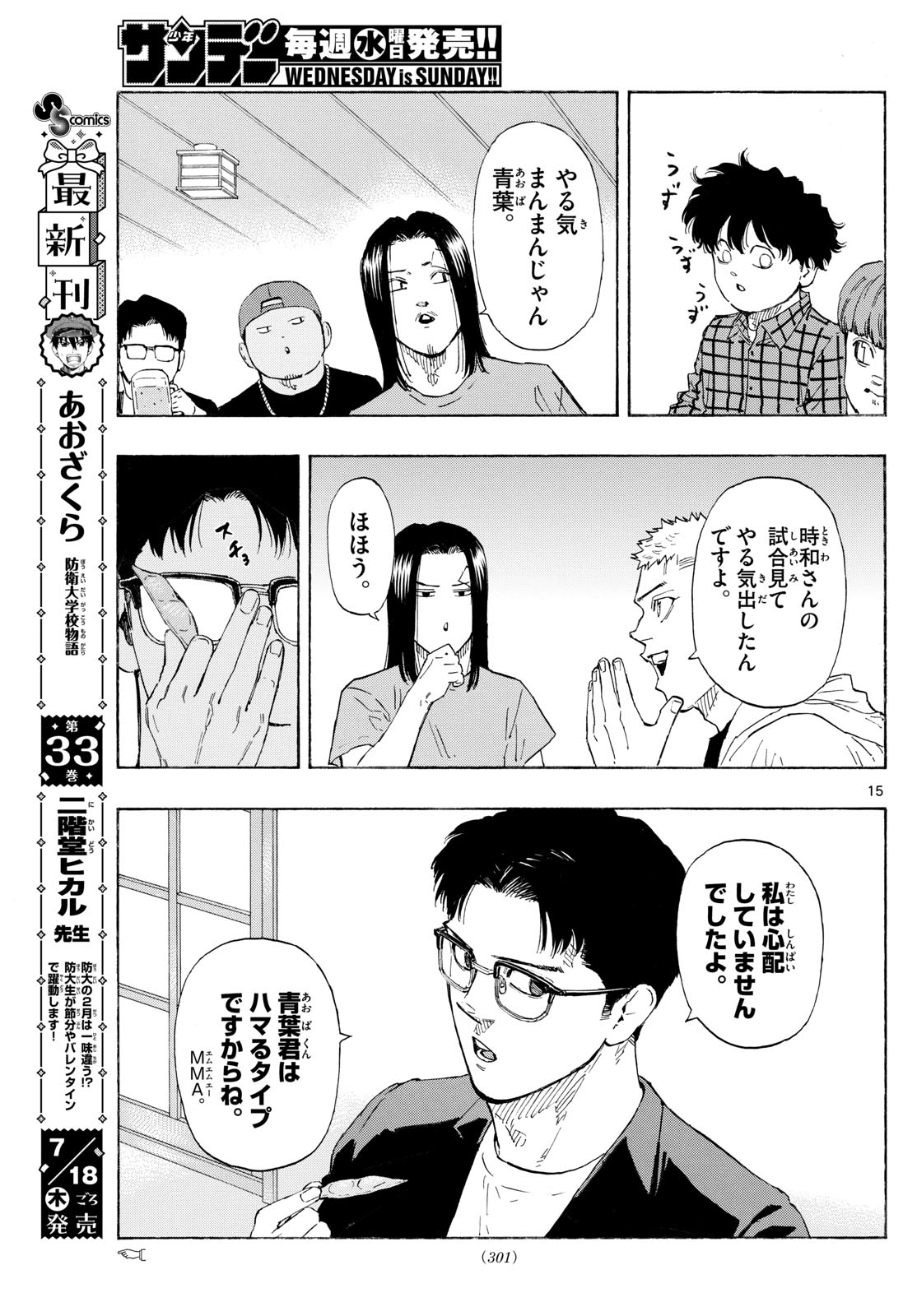 レッドブルー 第117話 - Page 15