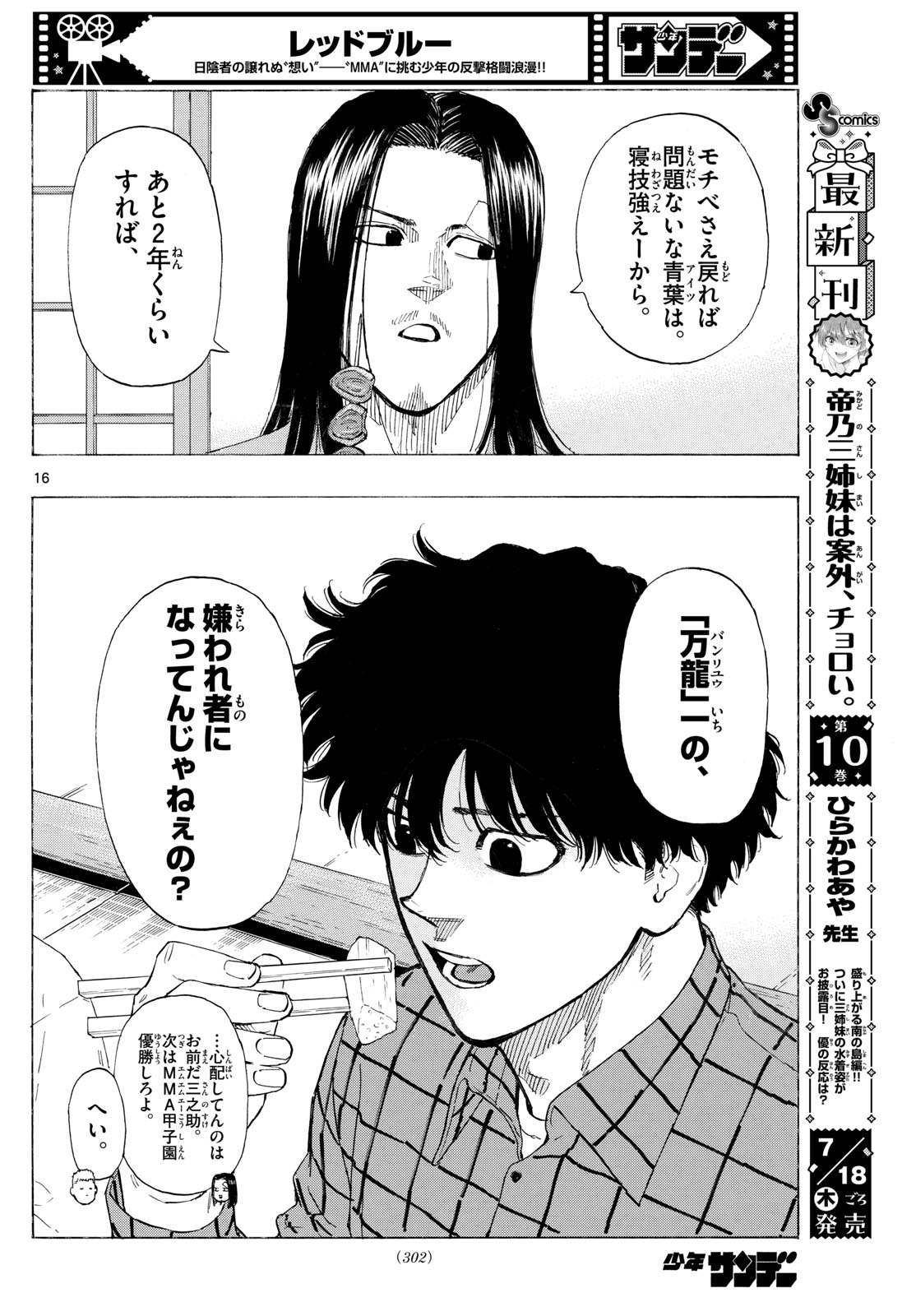 レッドブルー 第117話 - Page 16