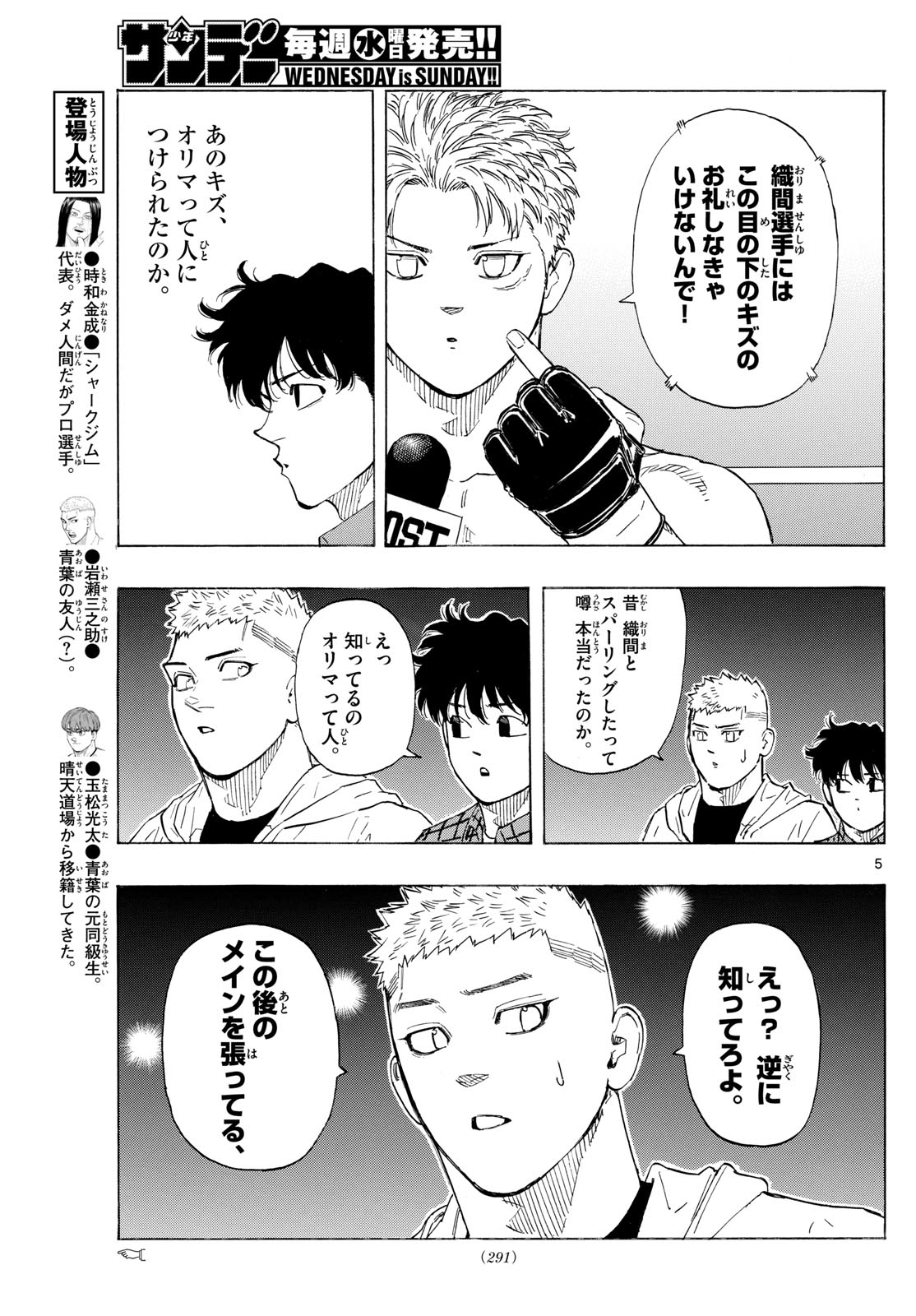 レッドブルー 第117話 - Page 5