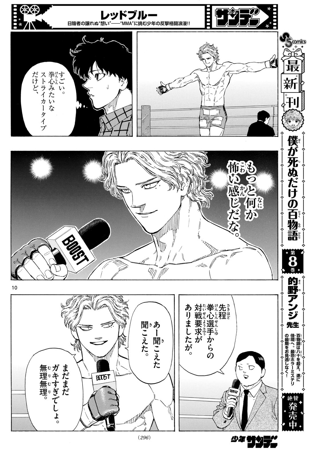 レッドブルー 第117話 - Page 10