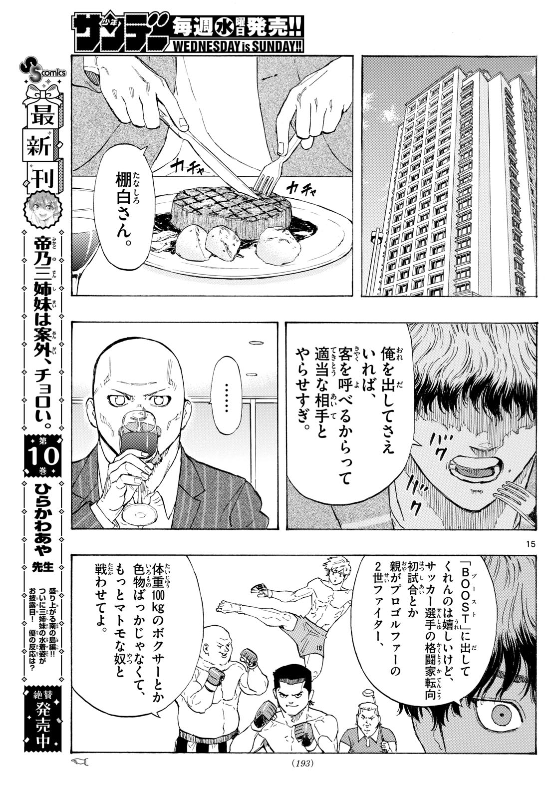 レッドブルー 第118話 - Page 15