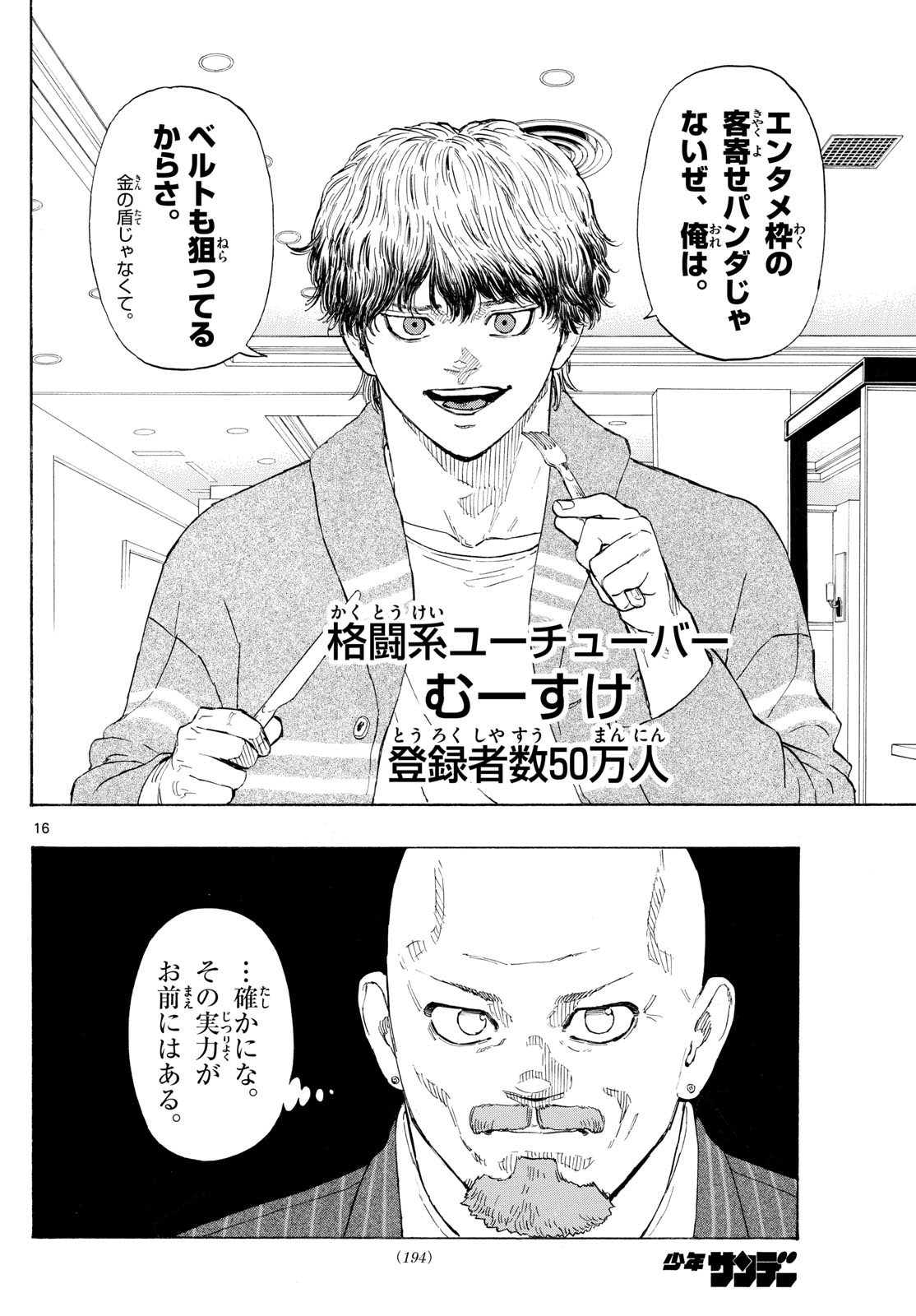 レッドブルー 第118話 - Page 16