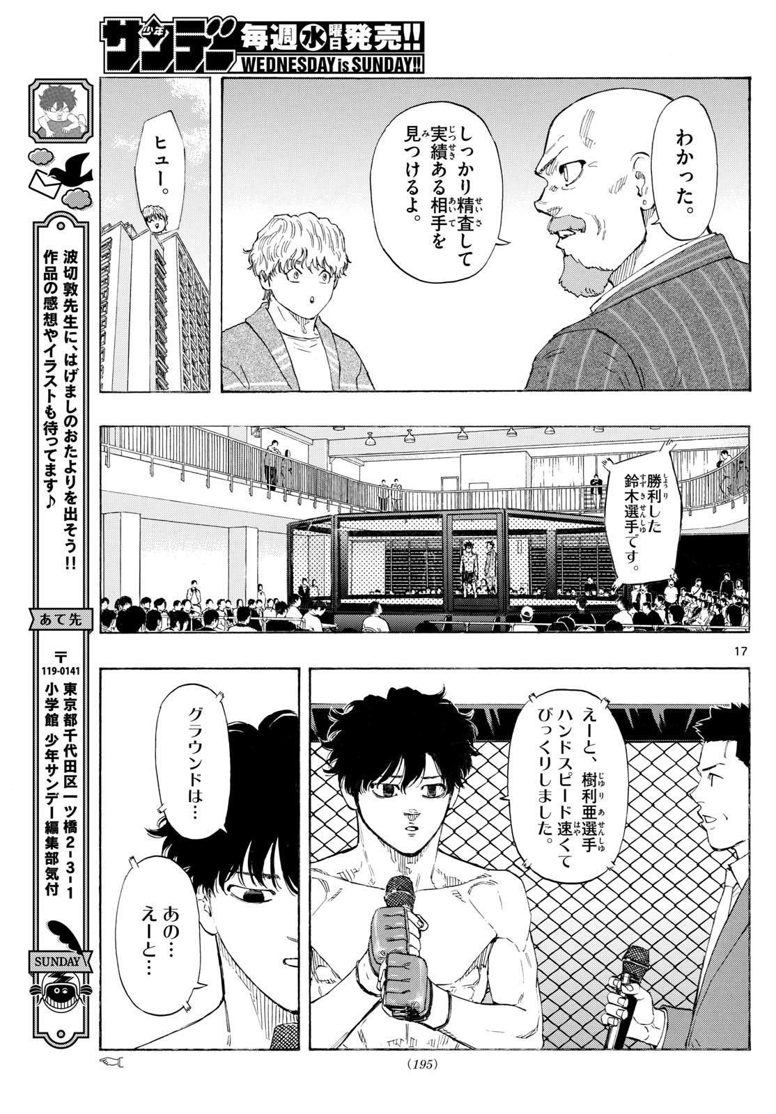 レッドブルー 第118話 - Page 17