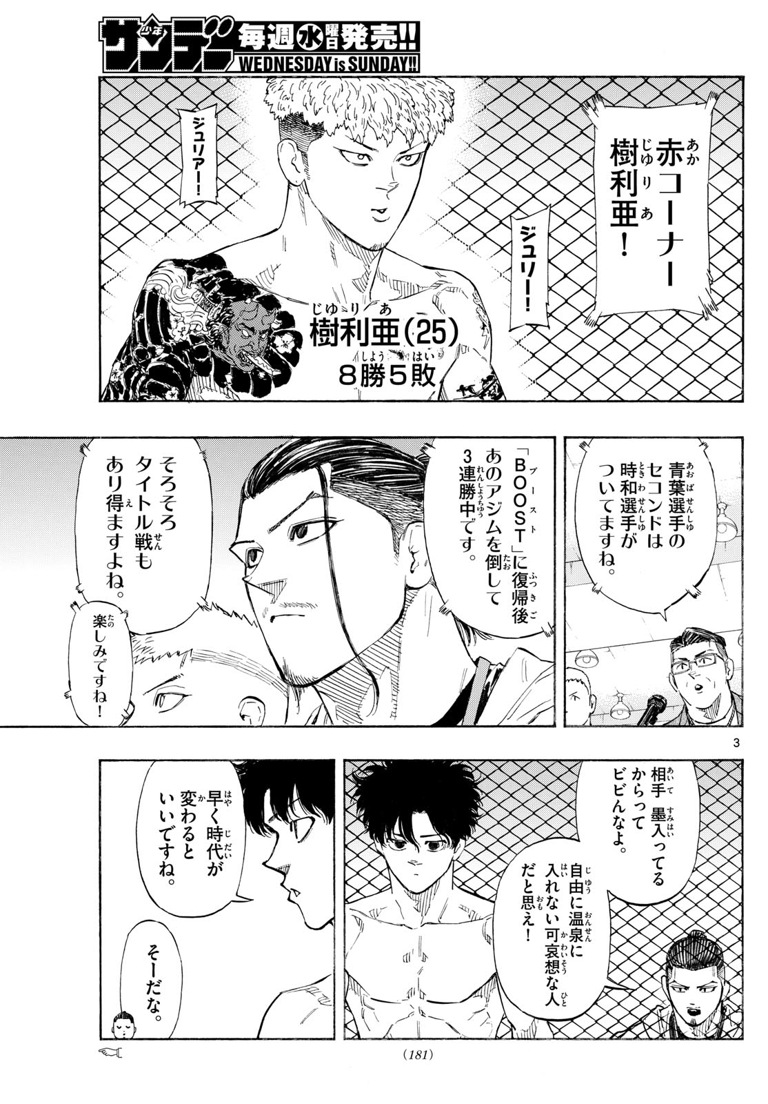 レッドブルー 第118話 - Page 3