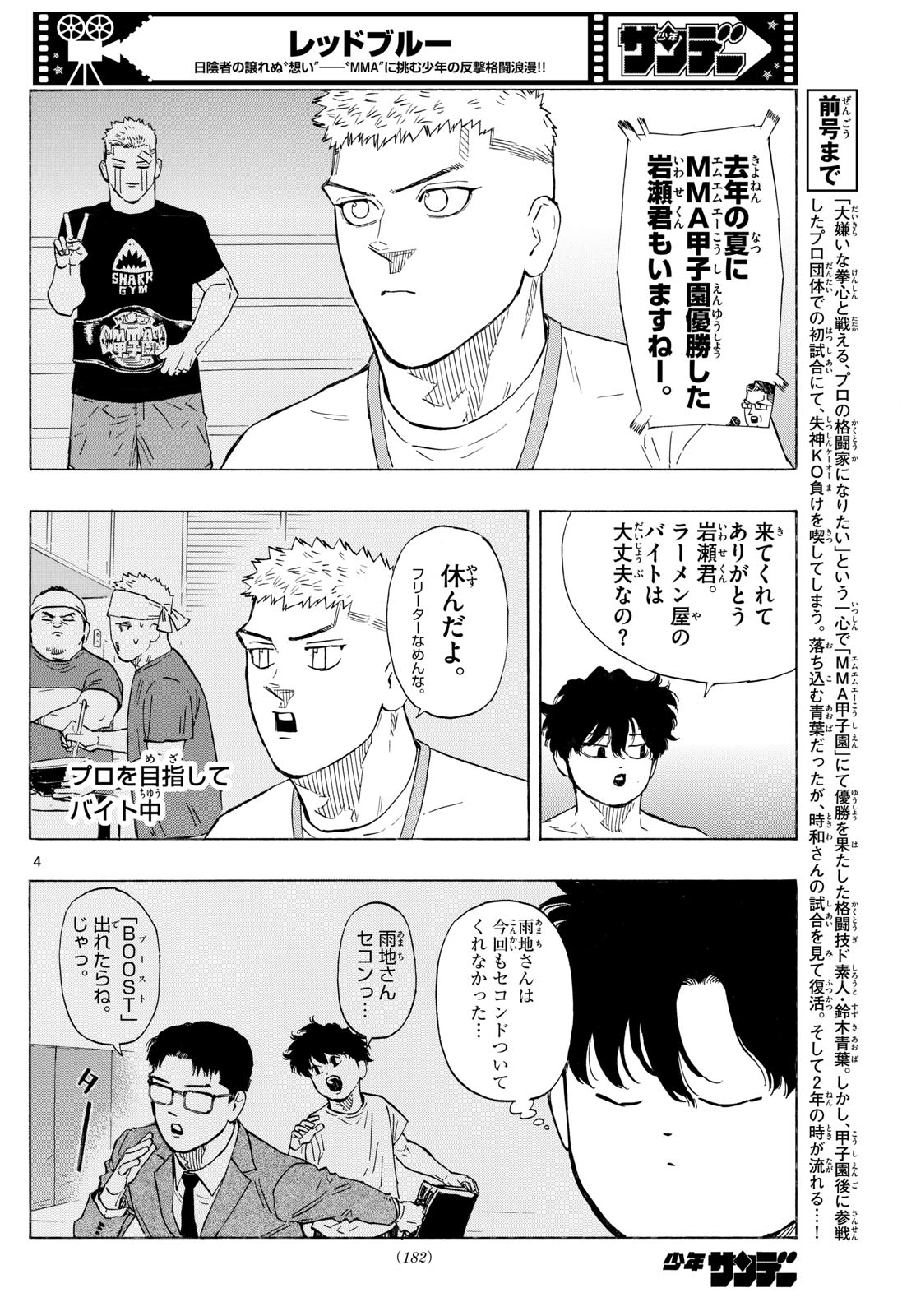 レッドブルー 第118話 - Page 4