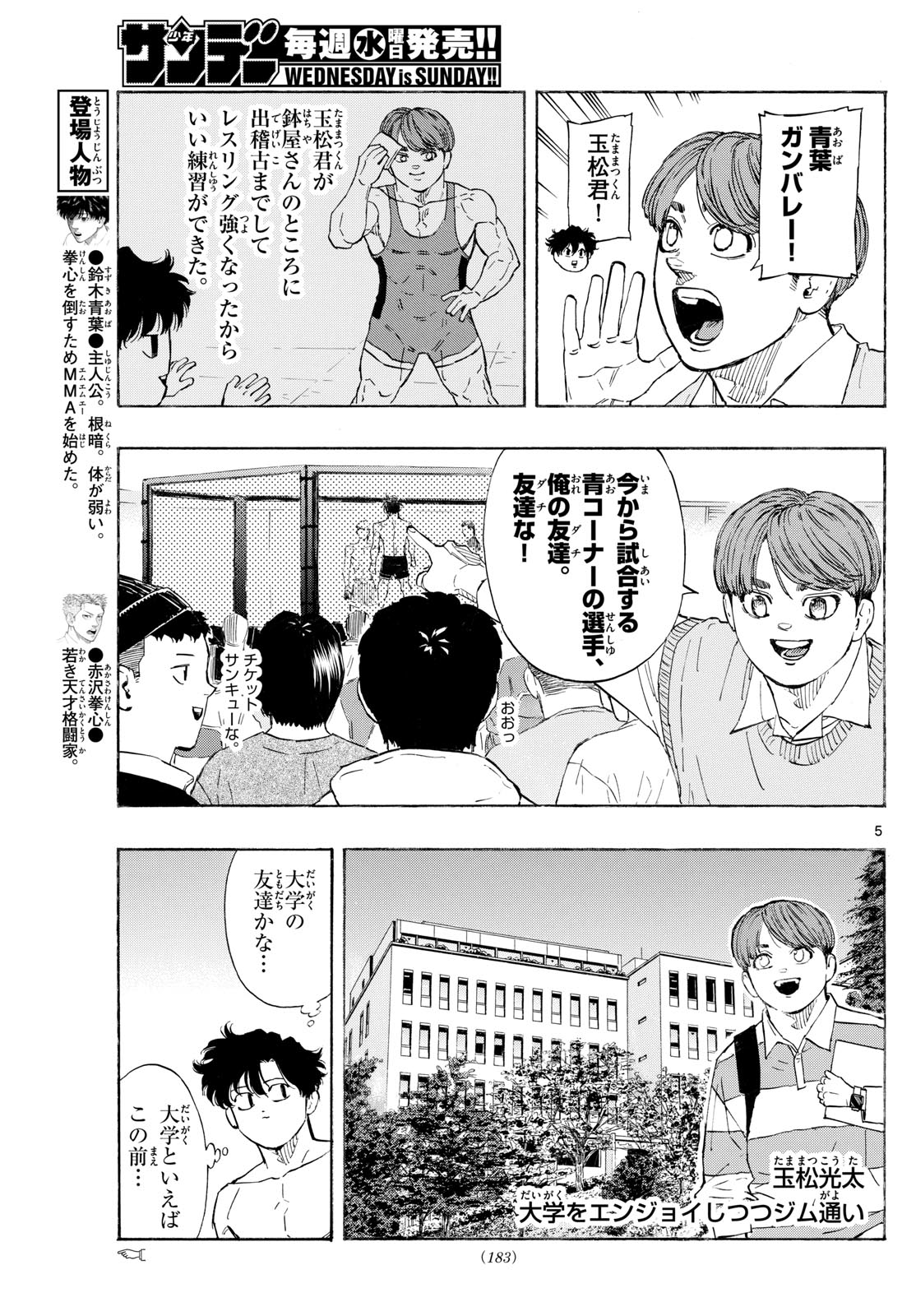 レッドブルー 第118話 - Page 5