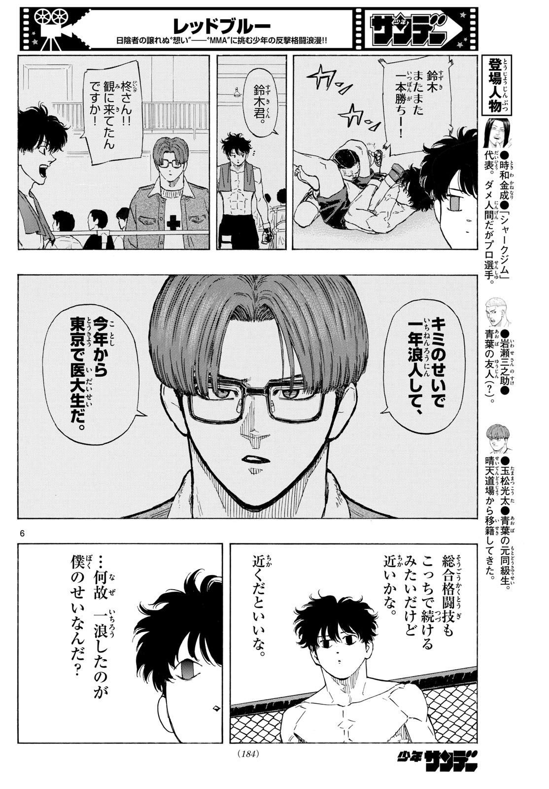 レッドブルー 第118話 - Page 6