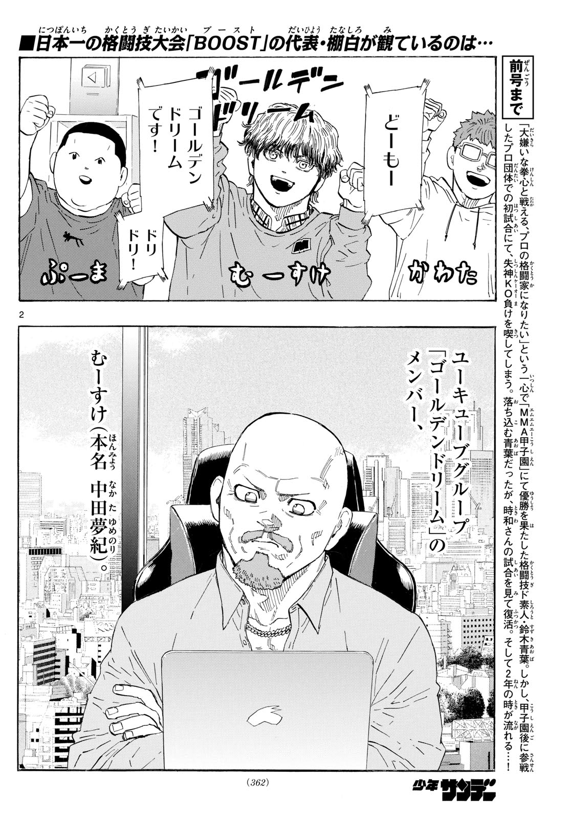 レッドブルー 第119話 - Page 2