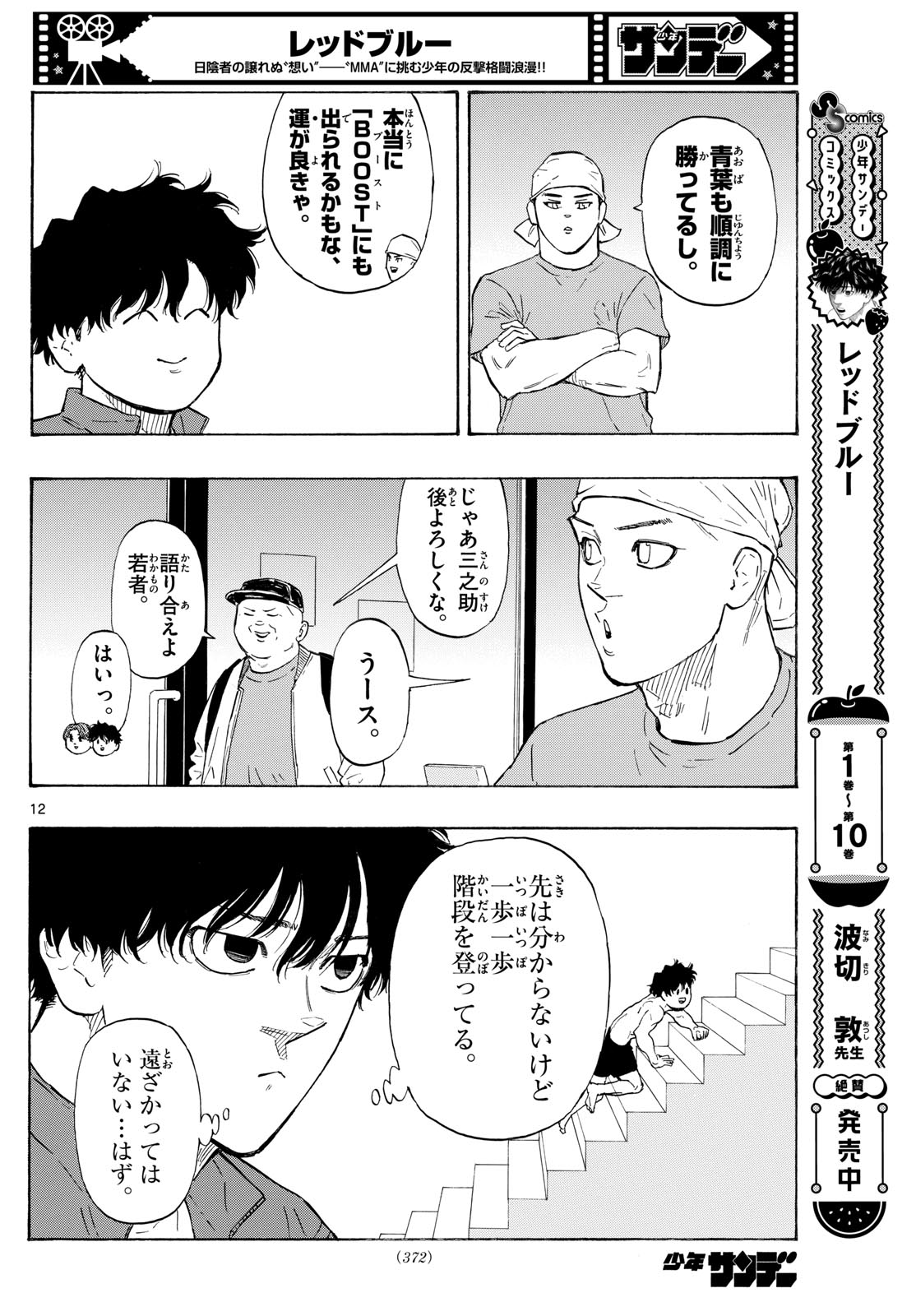 レッドブルー 第119話 - Page 12